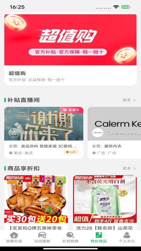 精彩截图-国补一键查2026官方新版