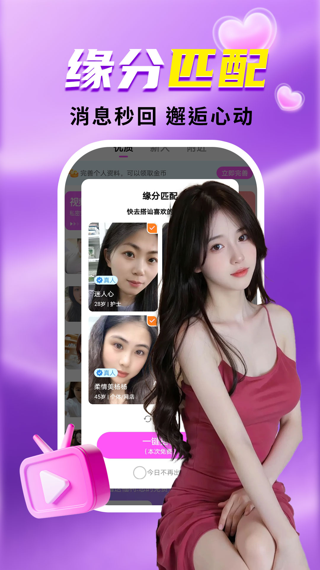 精彩截图-两性陌泡约会2026官方新版