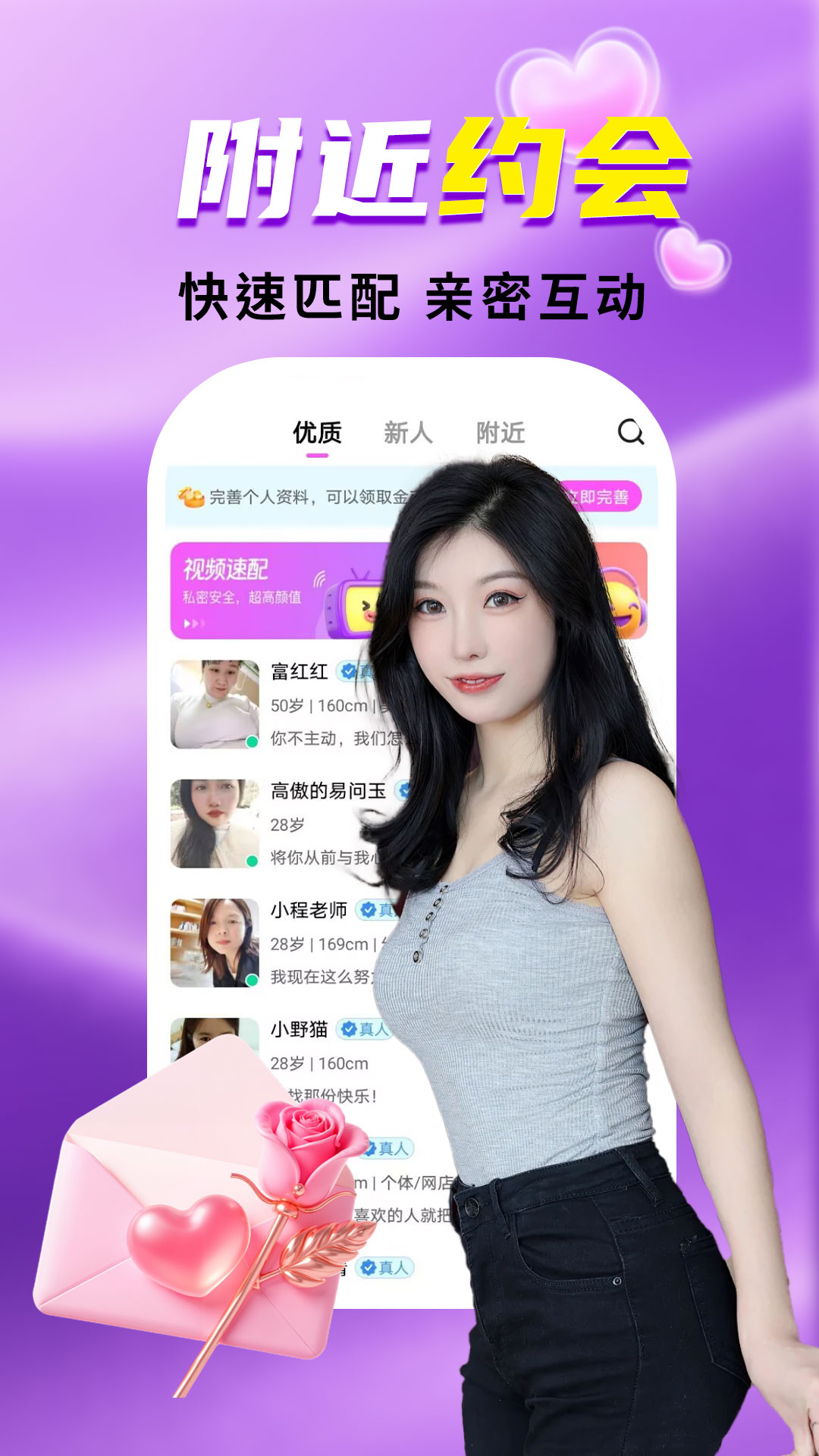 精彩截图-附近羞聊2025官方新版