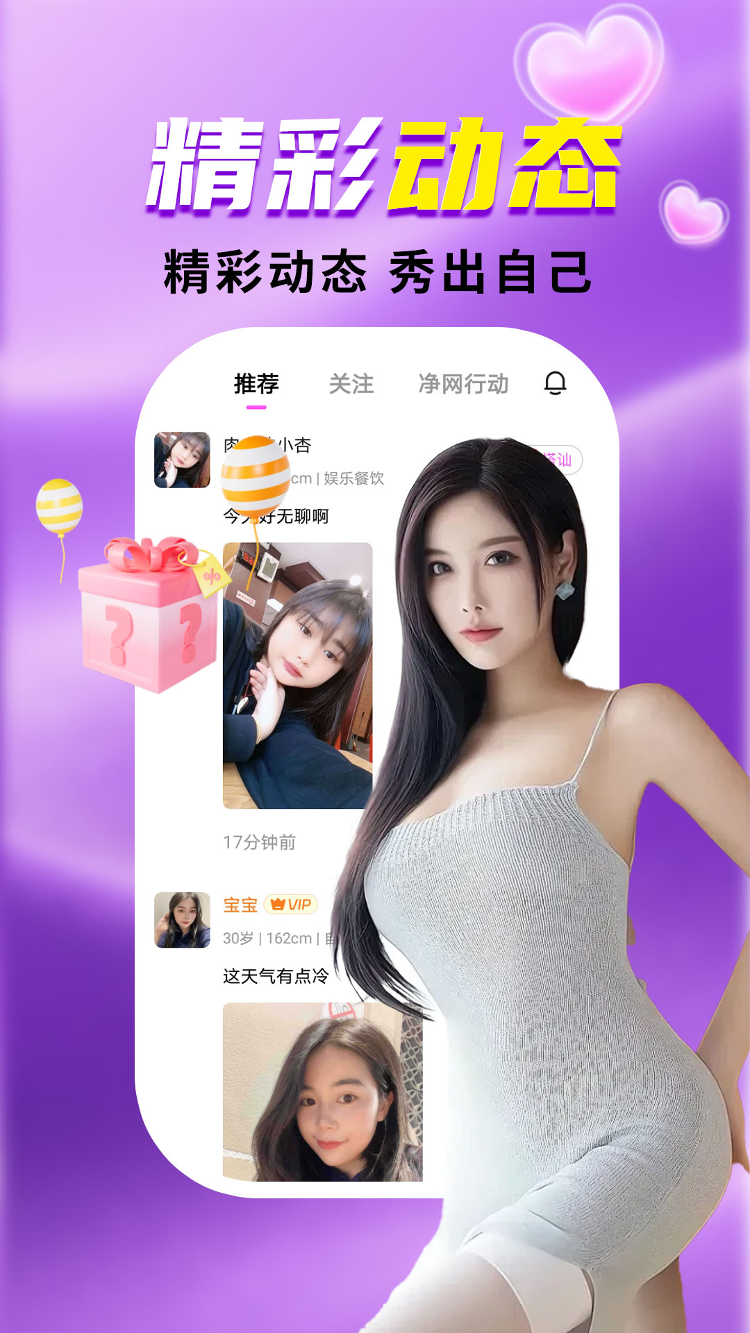 精彩截图-附近羞聊2025官方新版
