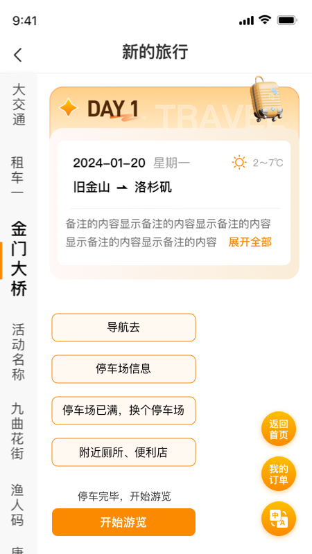 精彩截图-旅橙锦囊2025官方新版