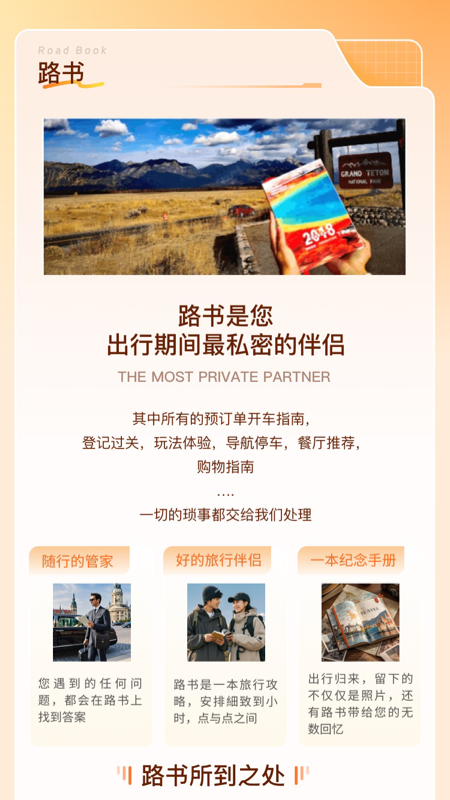 精彩截图-旅橙锦囊2025官方新版
