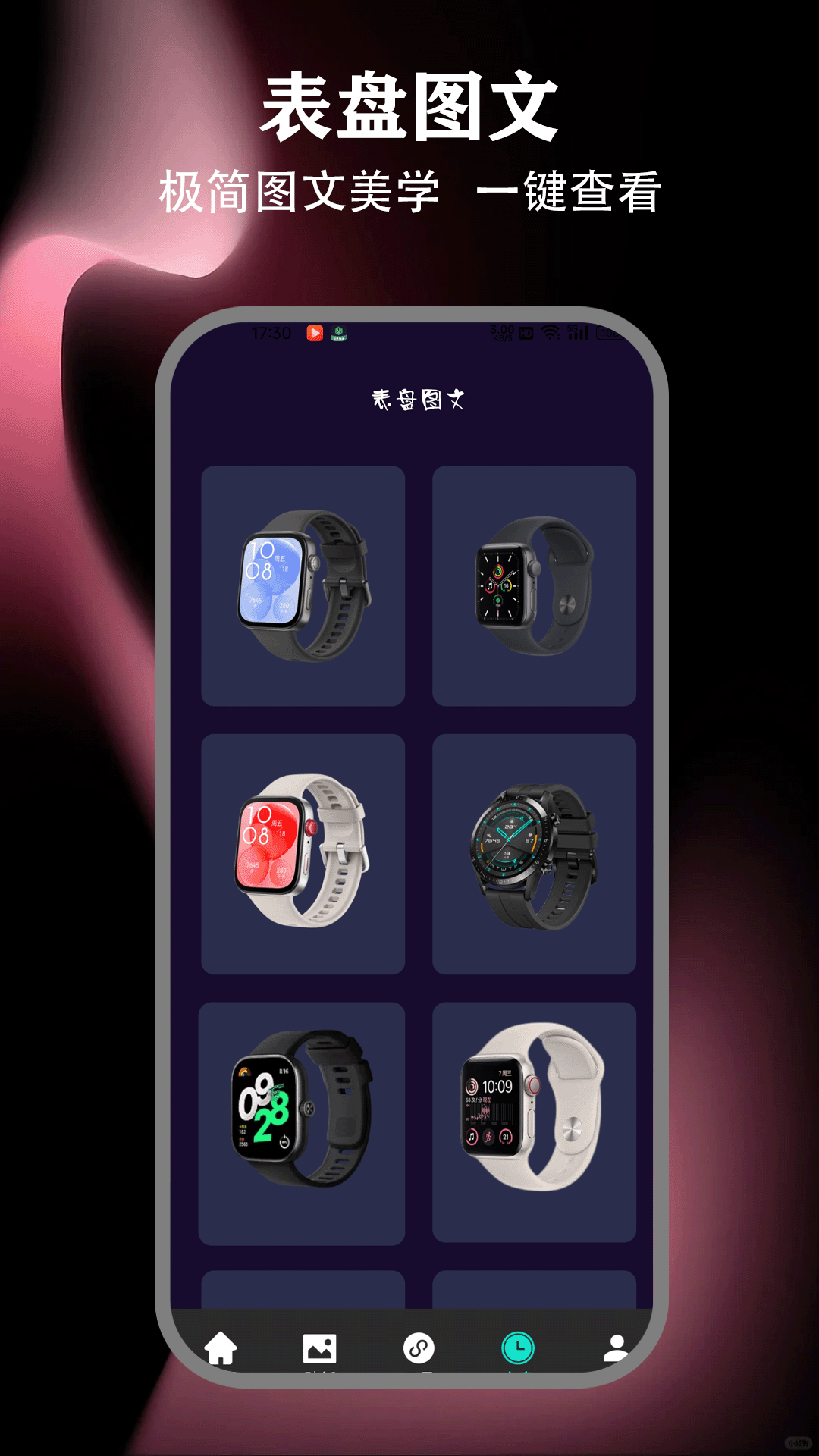 精彩截图-表盘自定义工具2026官方新版