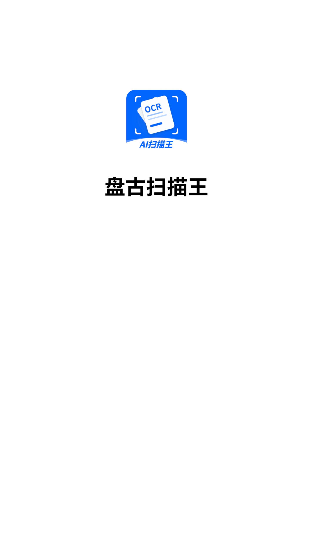 精彩截图-盘古扫描王2025官方新版