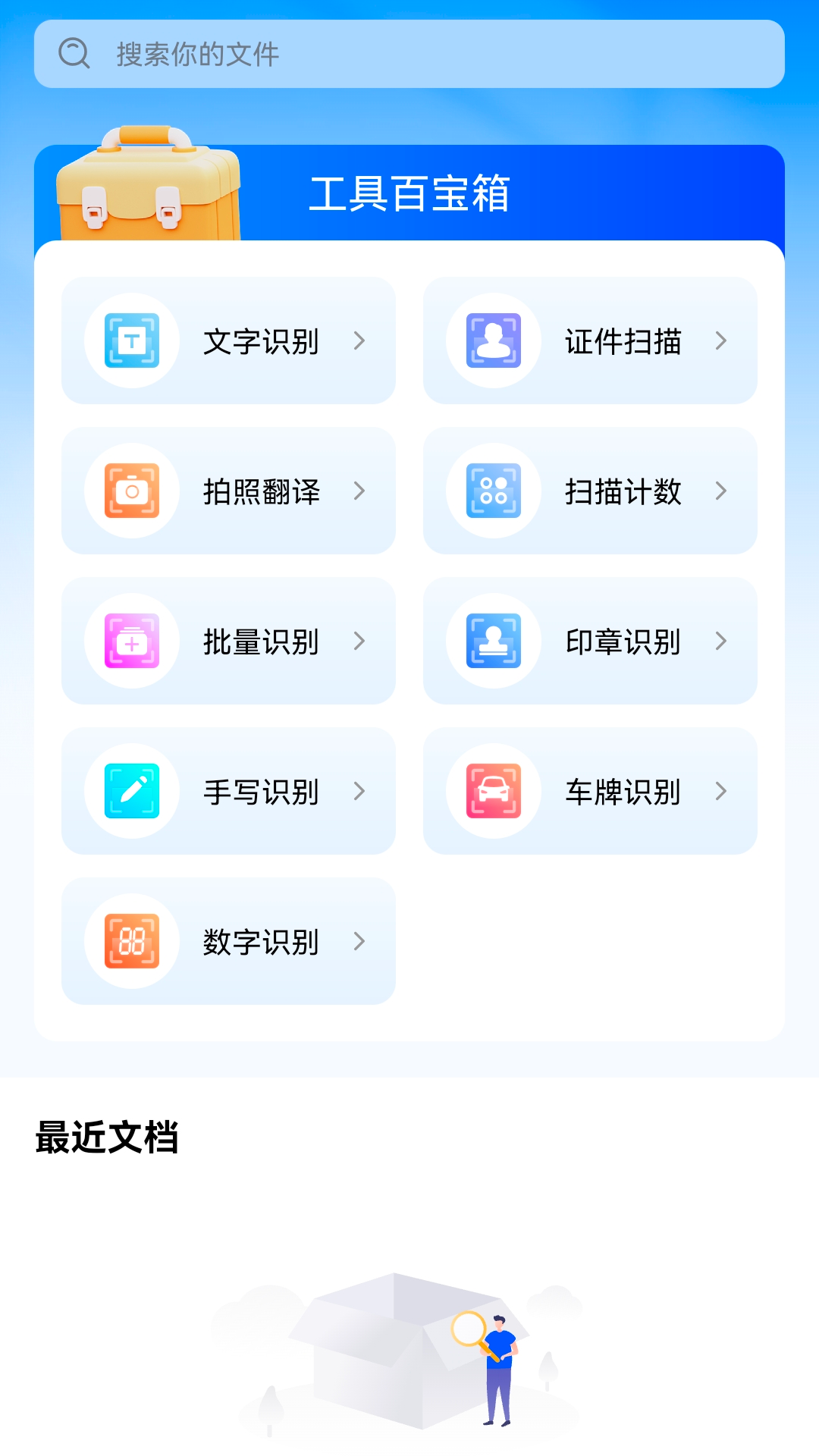 精彩截图-盘古扫描王2025官方新版