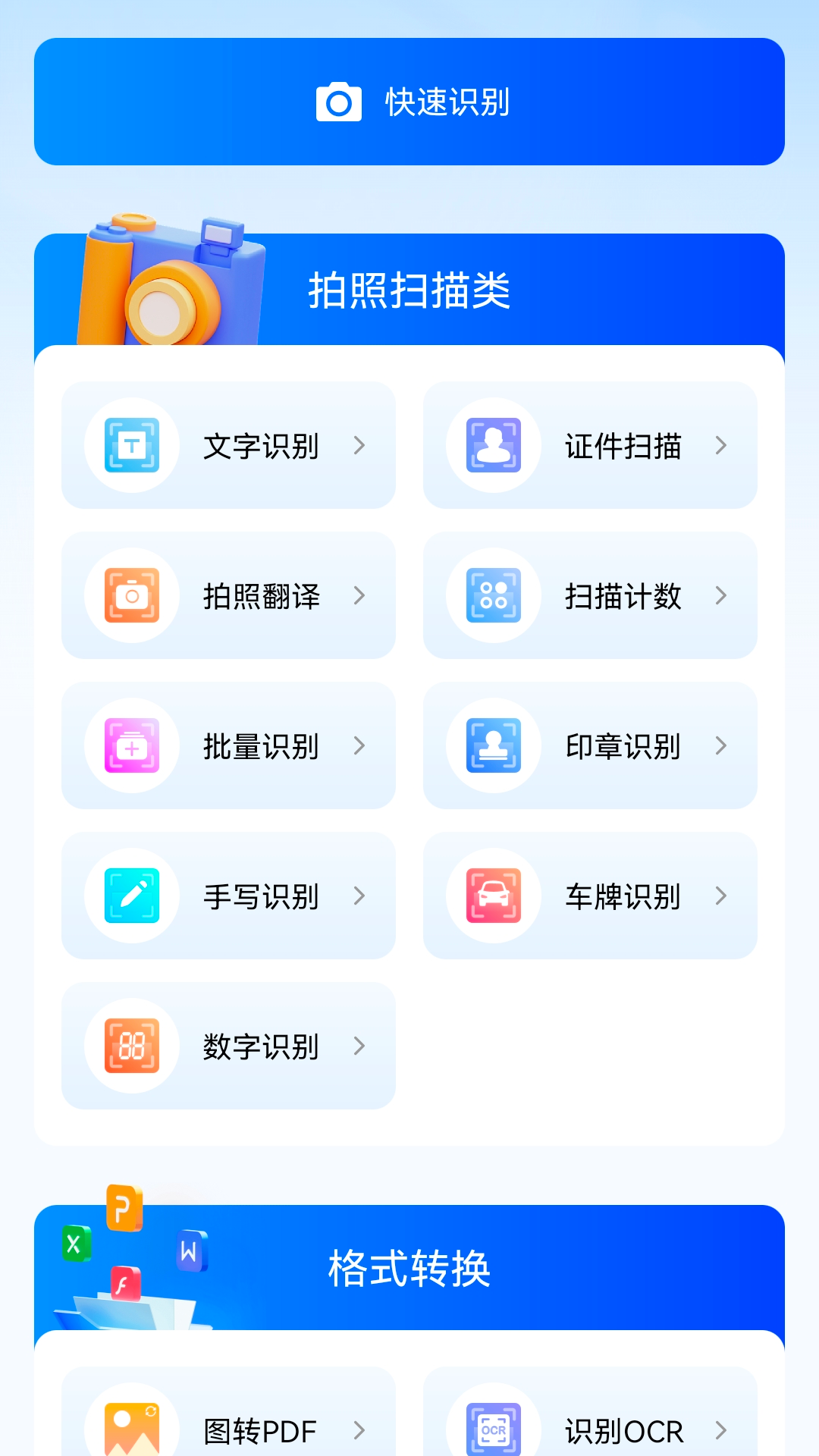 精彩截图-盘古扫描王2025官方新版