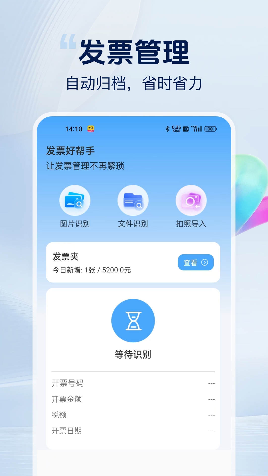 精彩截图-发票好帮手2025官方新版