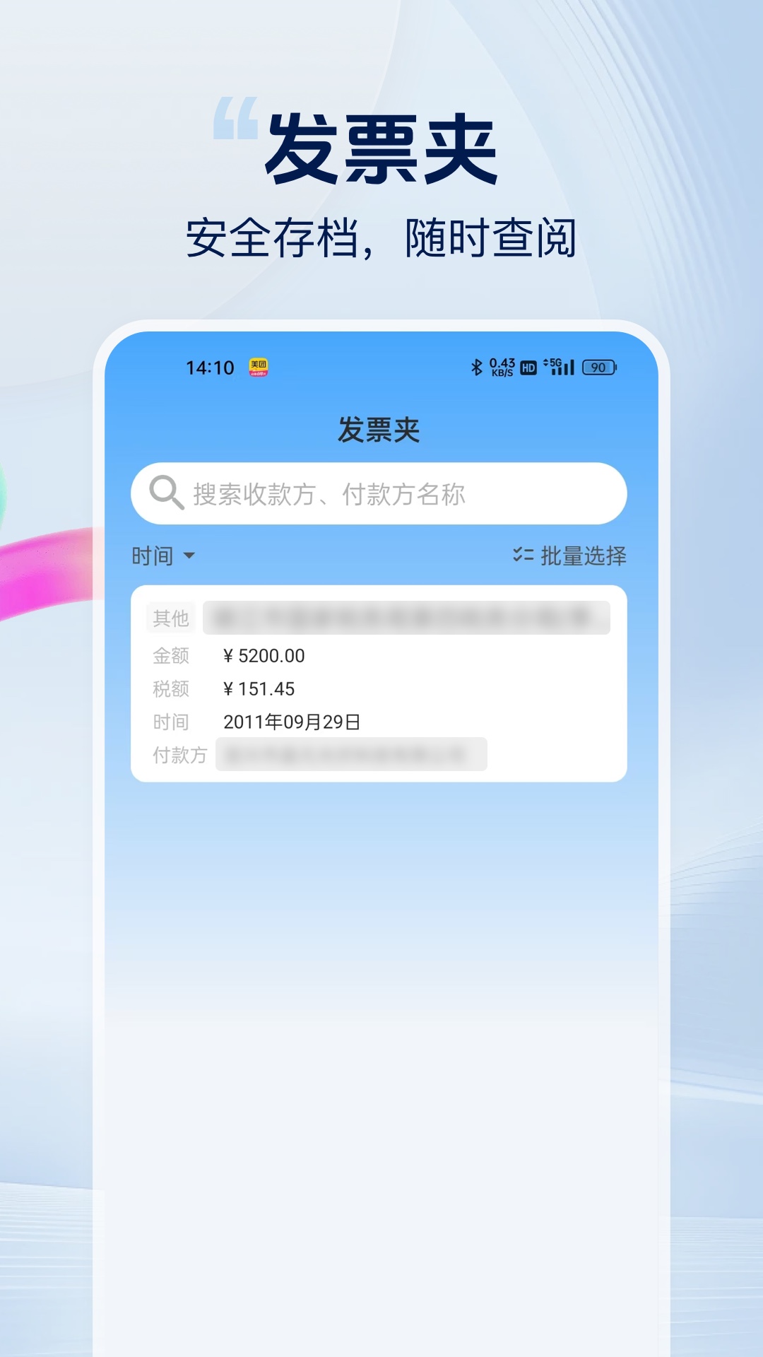精彩截图-发票好帮手2025官方新版