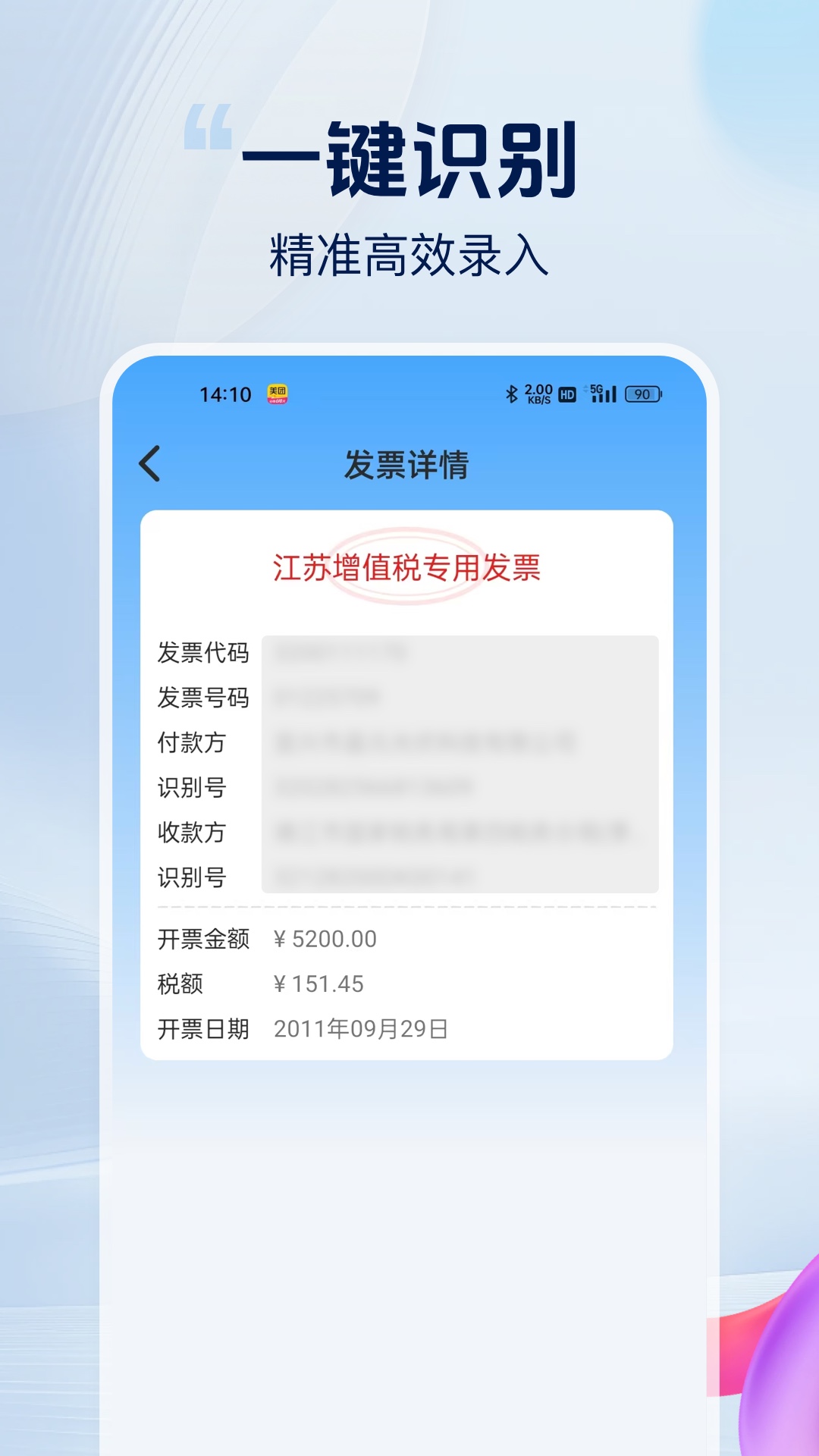 精彩截图-发票好帮手2025官方新版