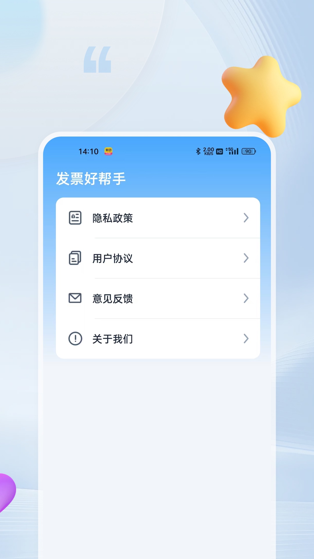 精彩截图-发票好帮手2025官方新版
