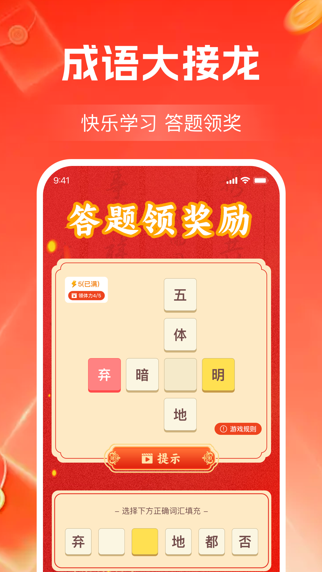 精彩截图-成语零钱赚2025官方新版