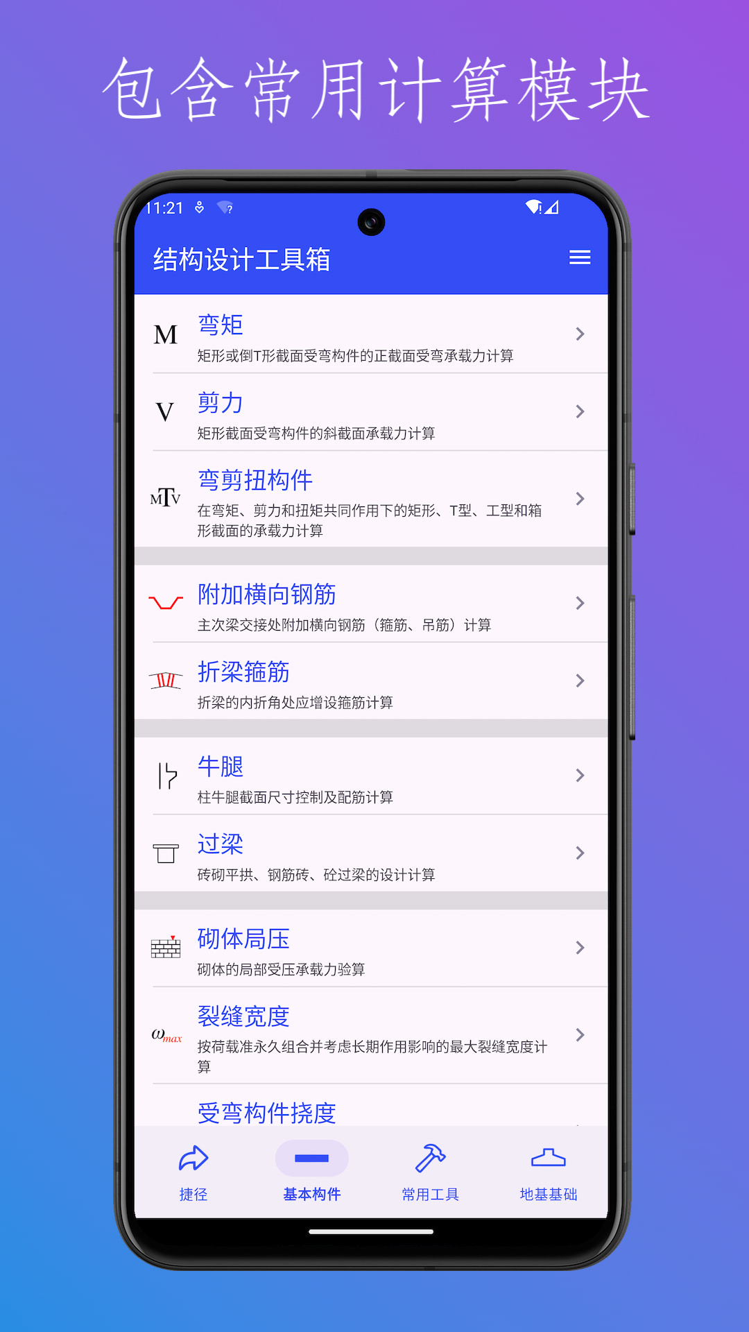 精彩截图-结构设计工具箱2026官方新版