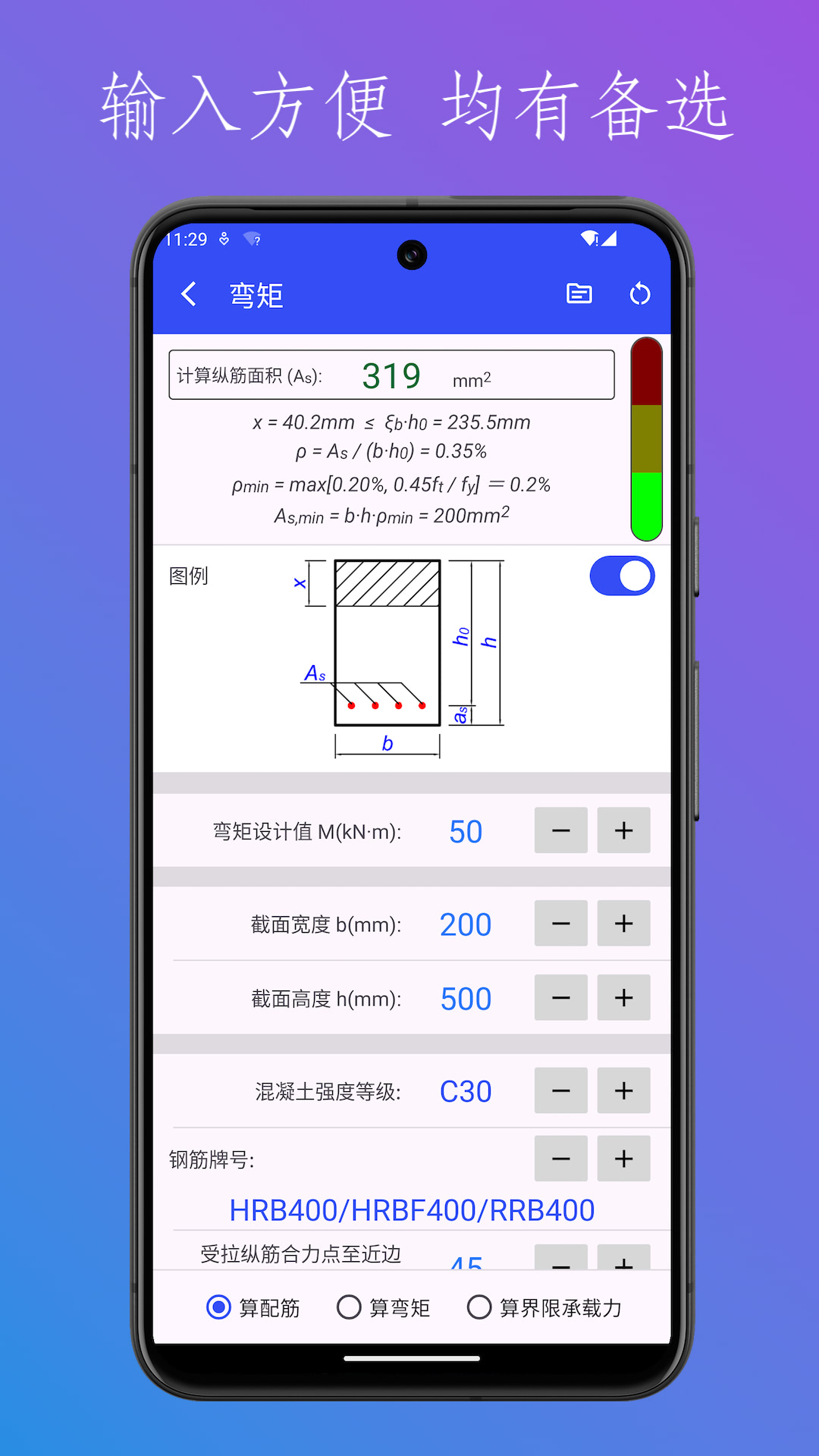 精彩截图-结构设计工具箱2026官方新版