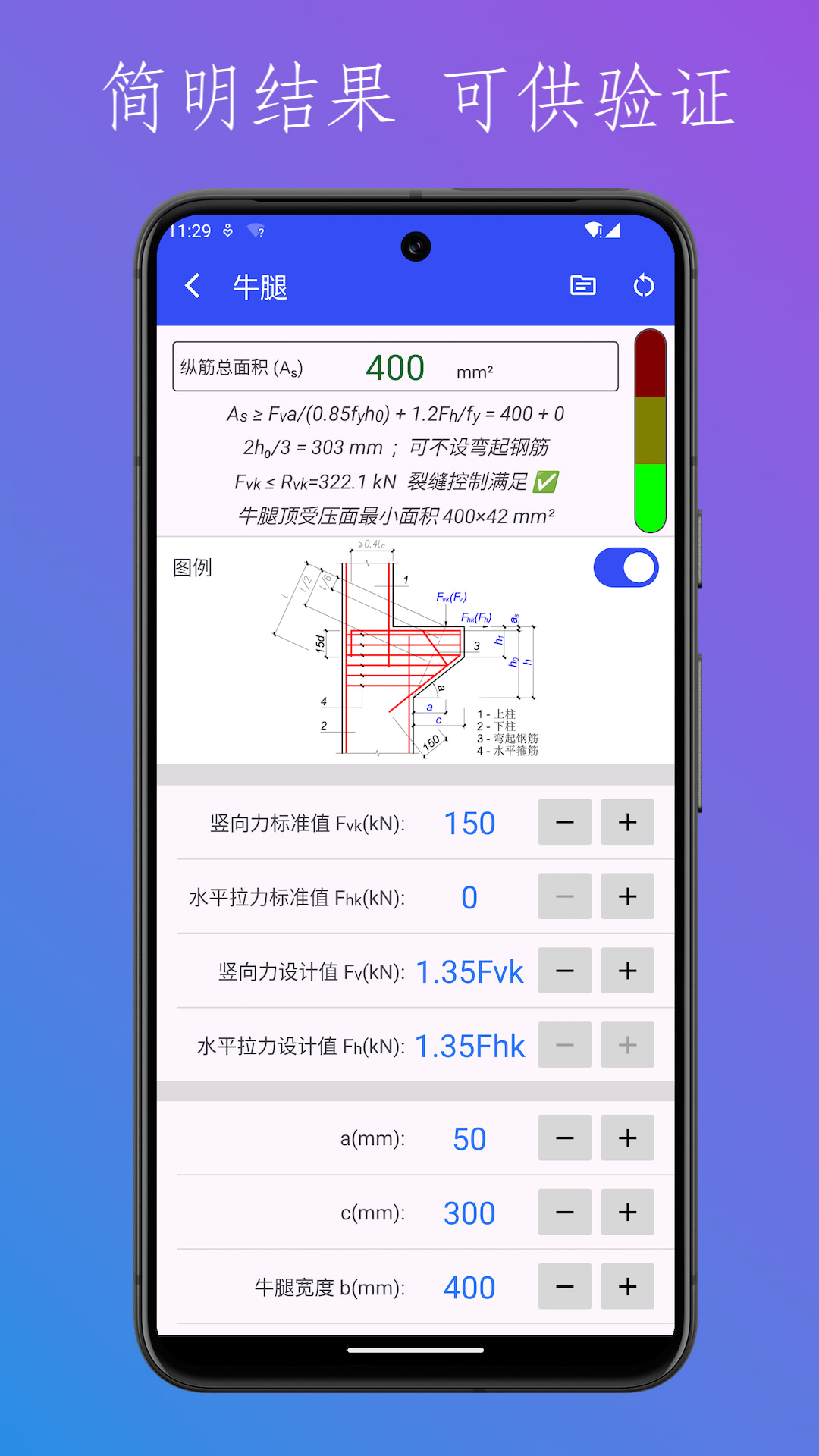 精彩截图-结构设计工具箱2026官方新版