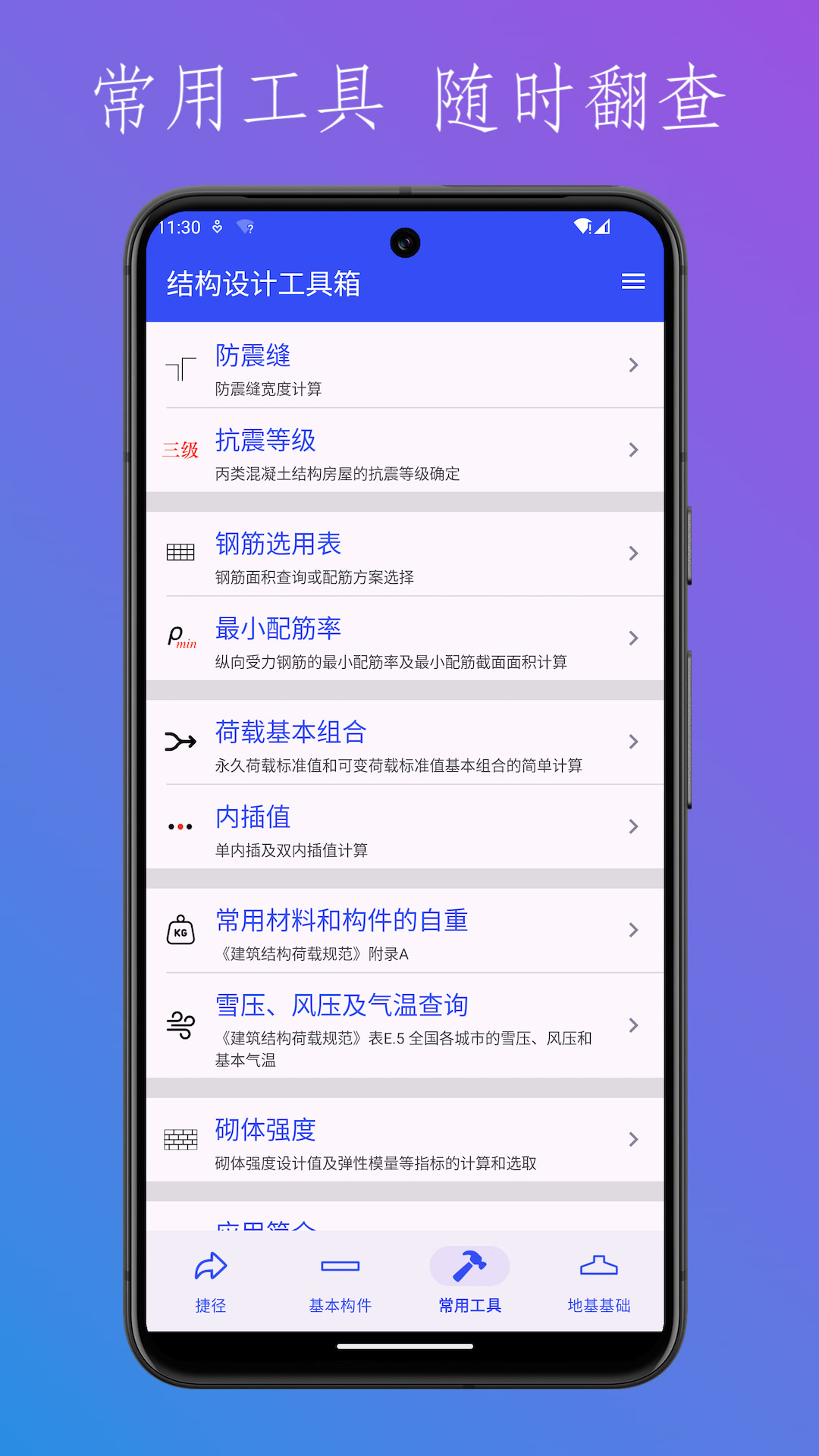 精彩截图-结构设计工具箱2026官方新版