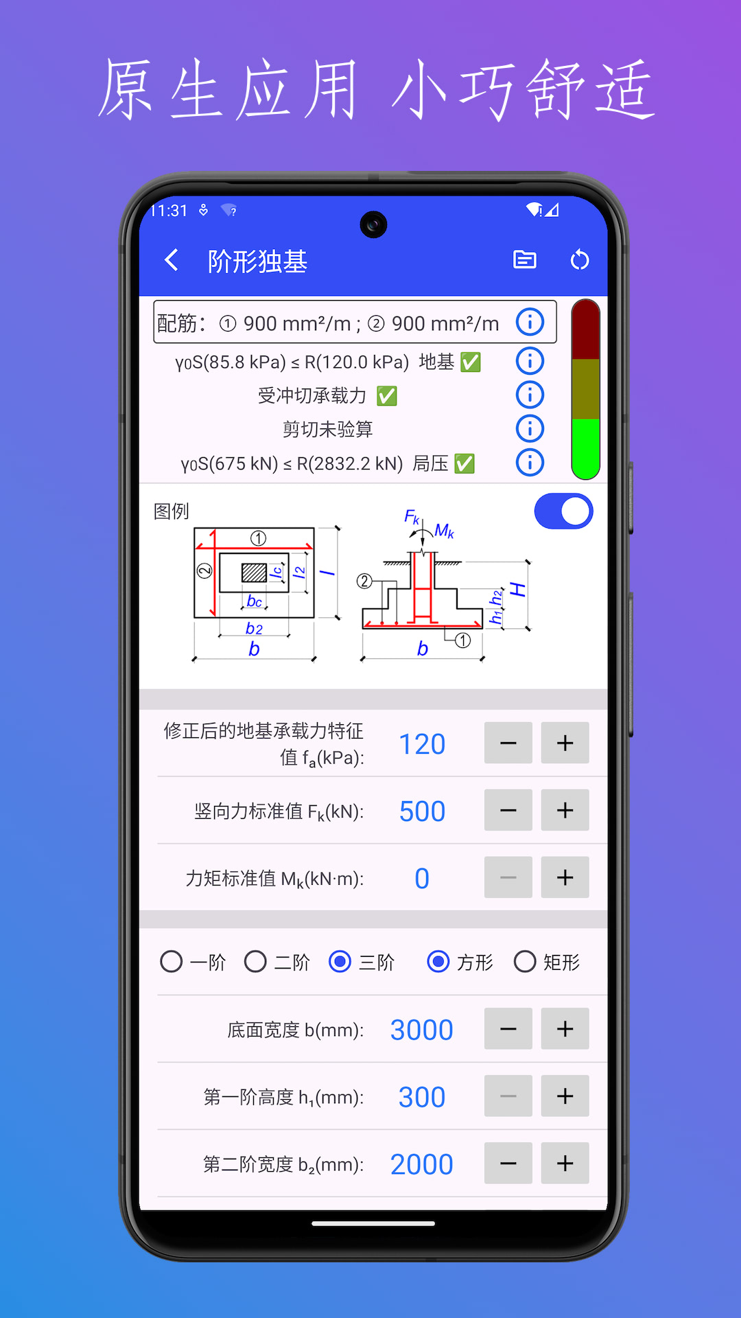 精彩截图-结构设计工具箱2026官方新版