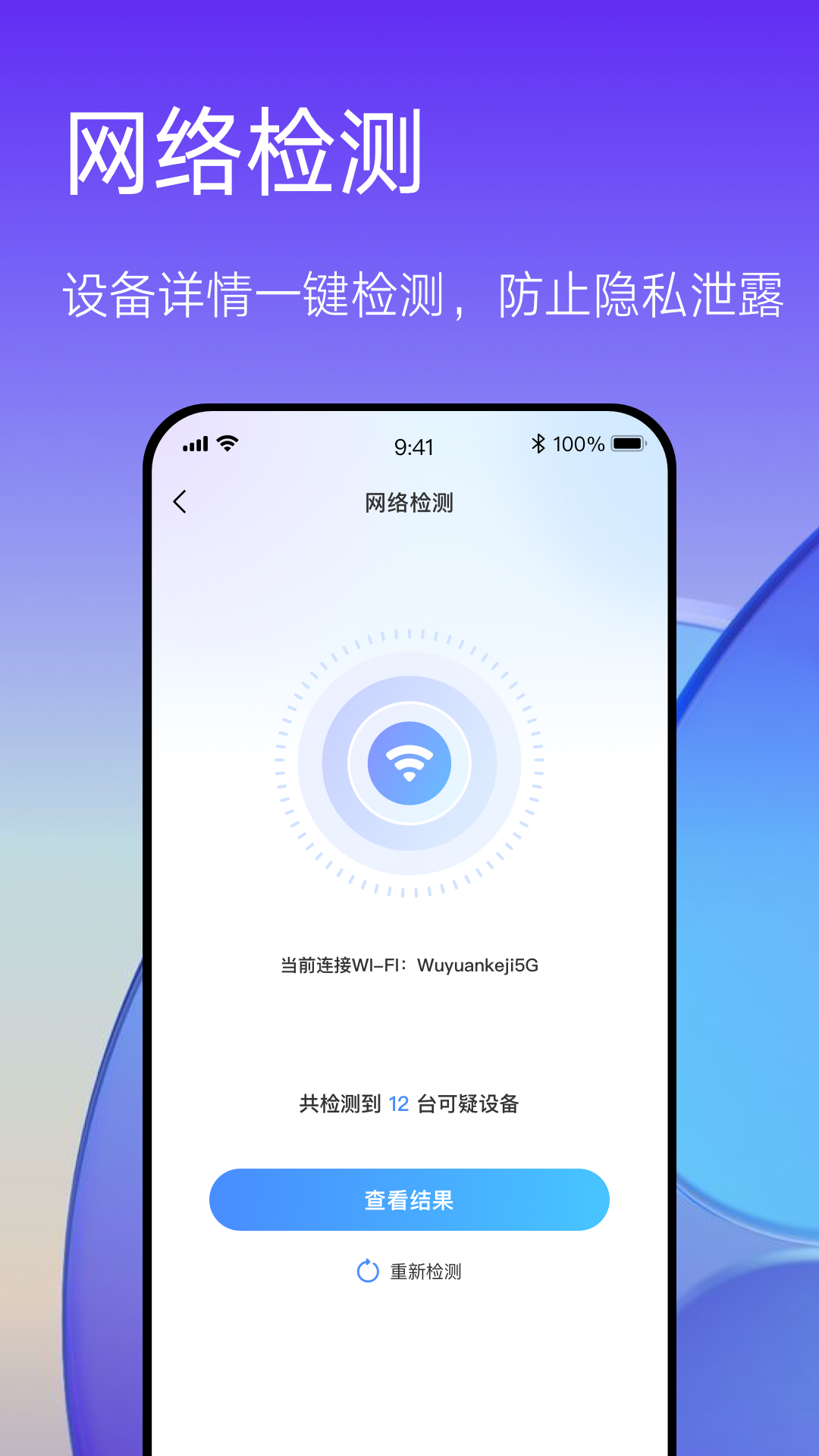 精彩截图-酒店防偷拍—隐私保护2026官方新版