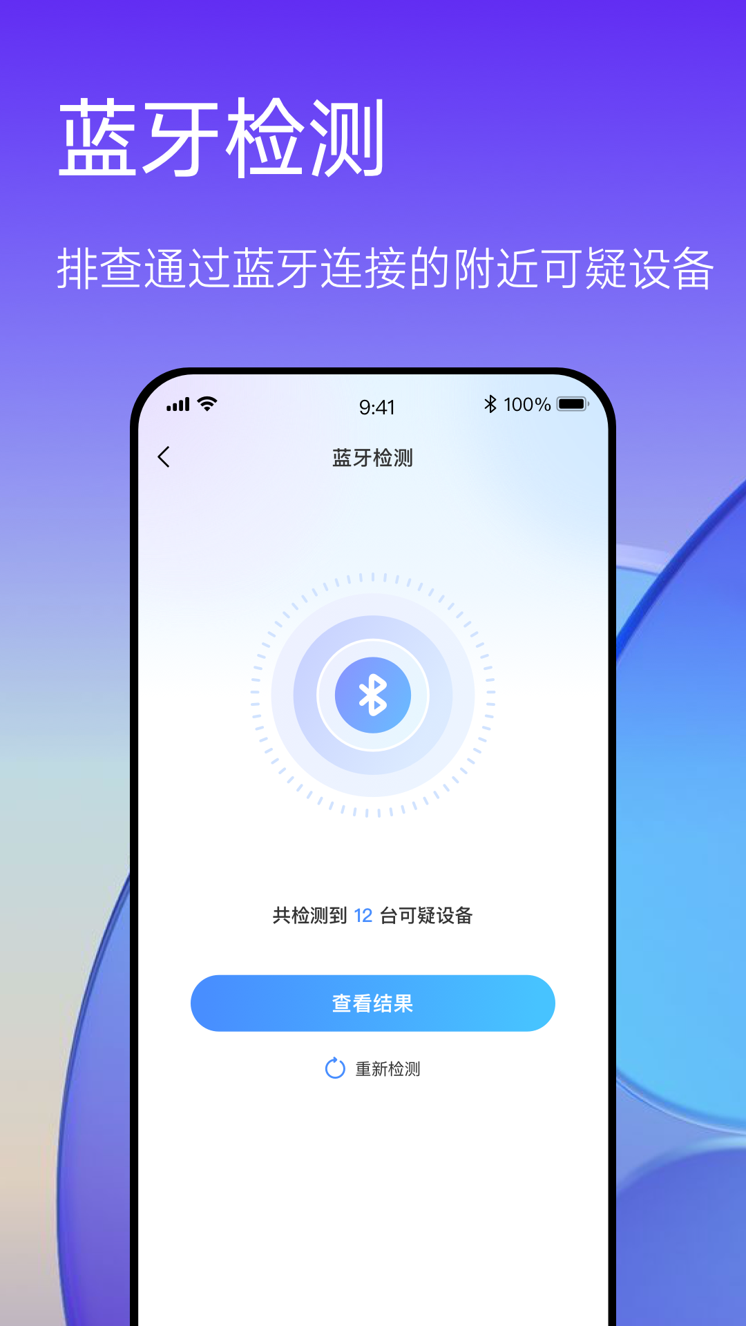 精彩截图-酒店防偷拍—隐私保护2026官方新版