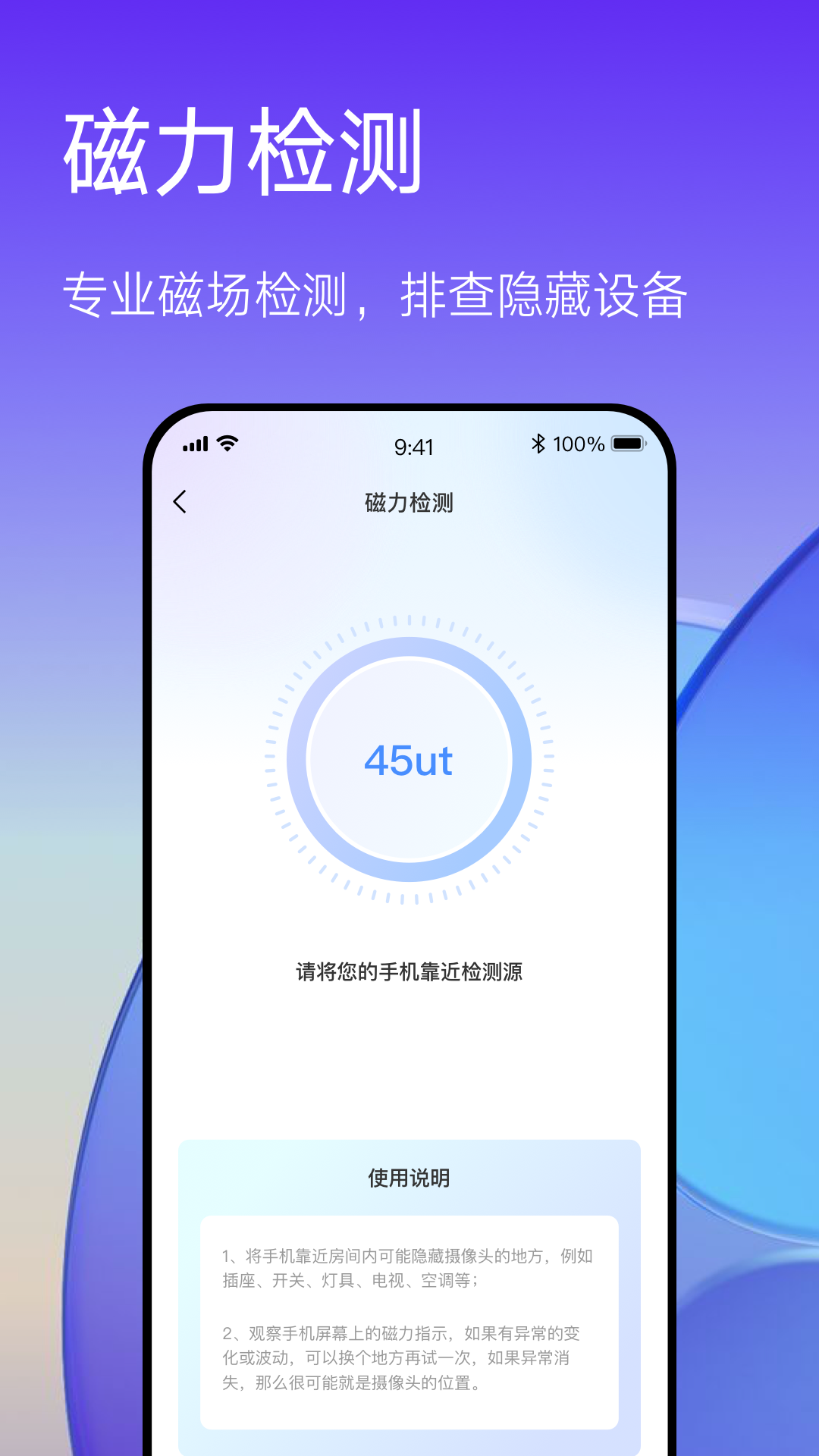 精彩截图-酒店防偷拍—隐私保护2026官方新版