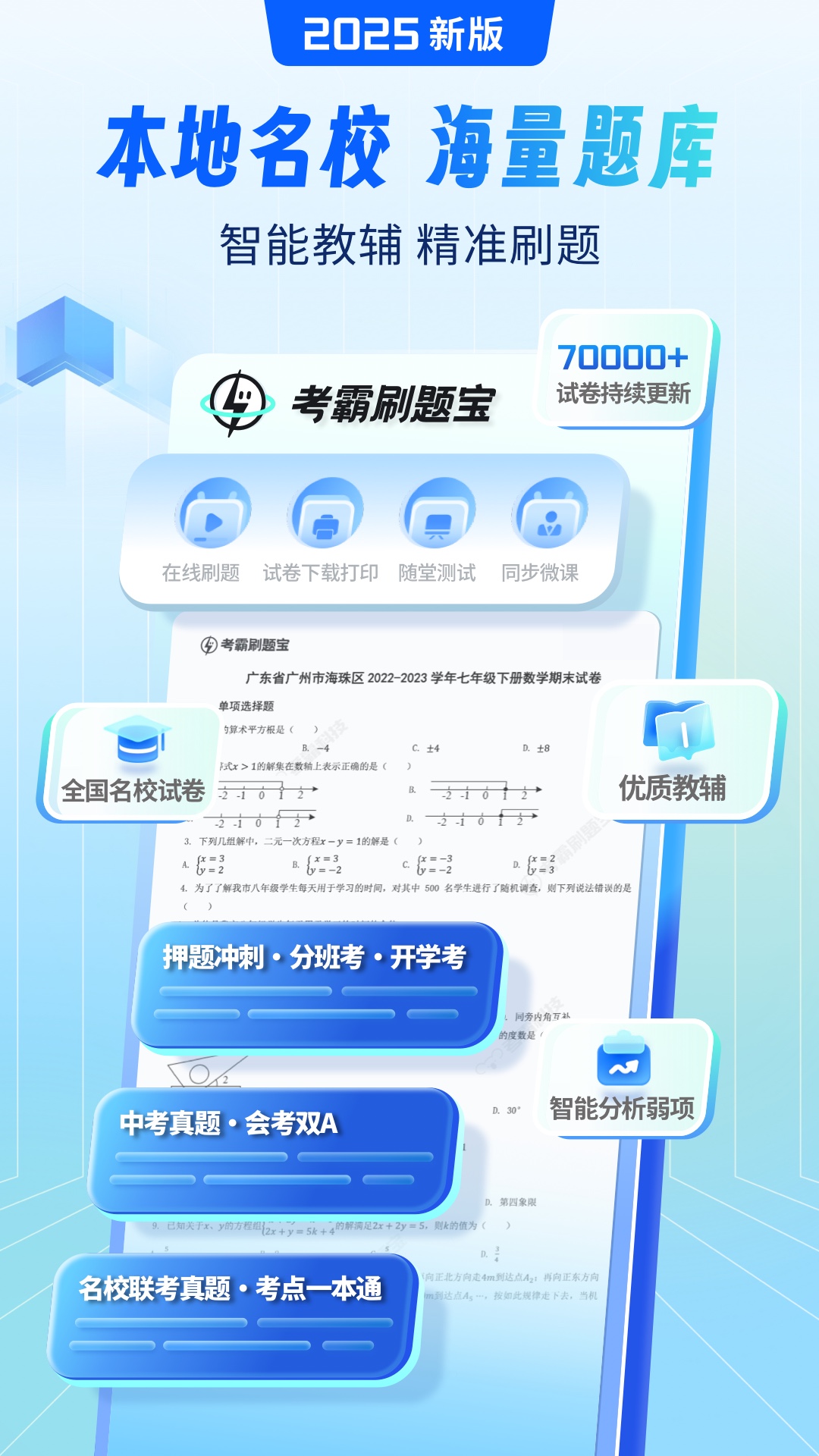 精彩截图-初中试卷宝2025官方新版