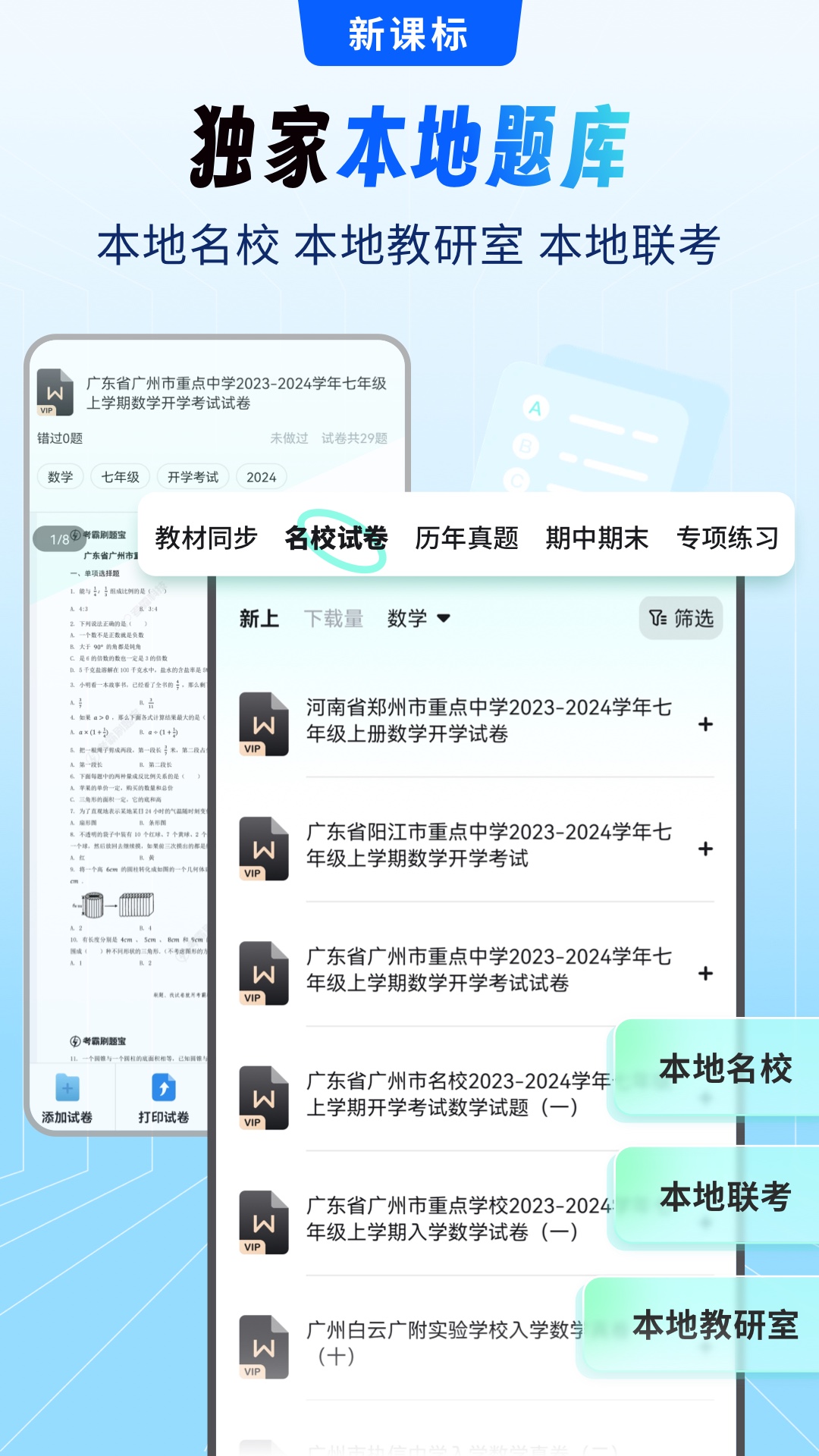 精彩截图-初中试卷宝2025官方新版