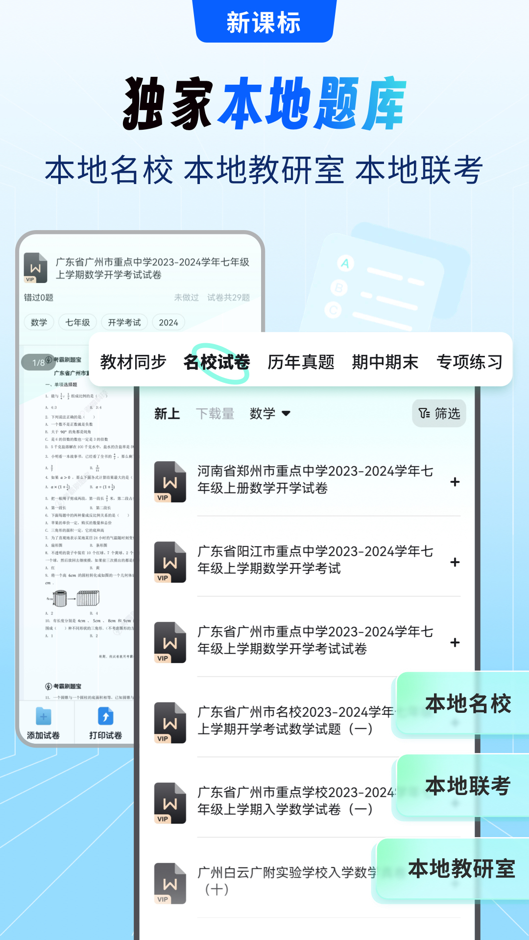 精彩截图-初中试卷宝2026官方新版