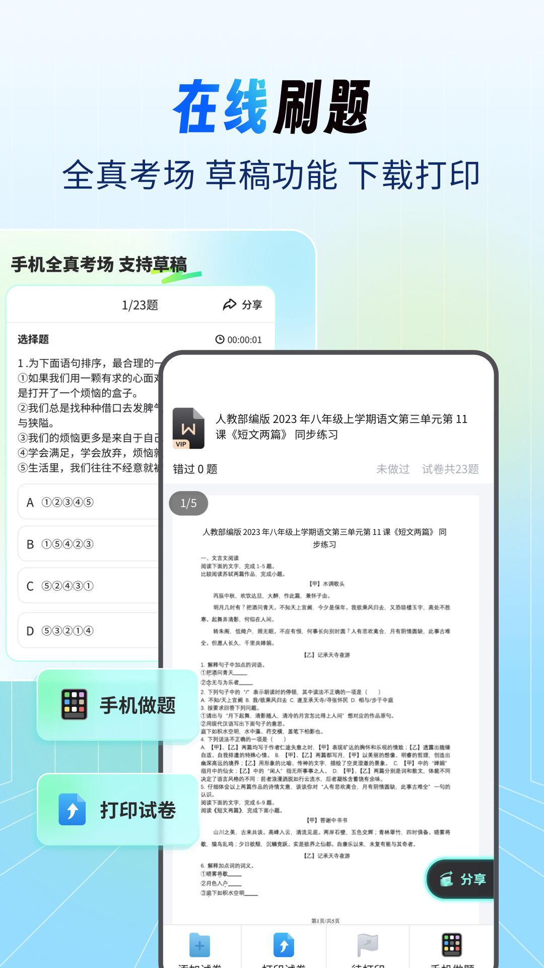 精彩截图-初中试卷宝2026官方新版