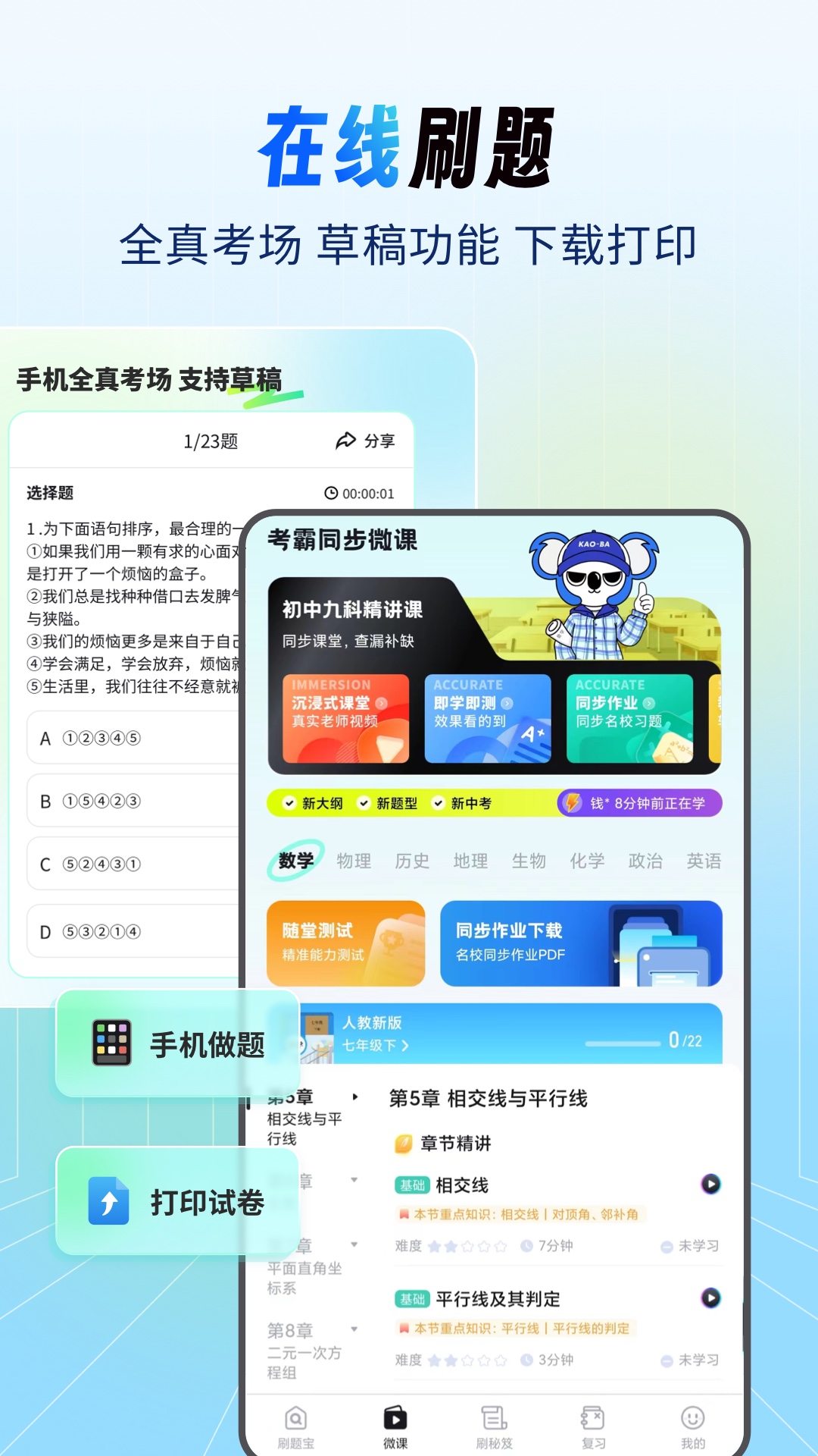 精彩截图-初中试卷宝2025官方新版