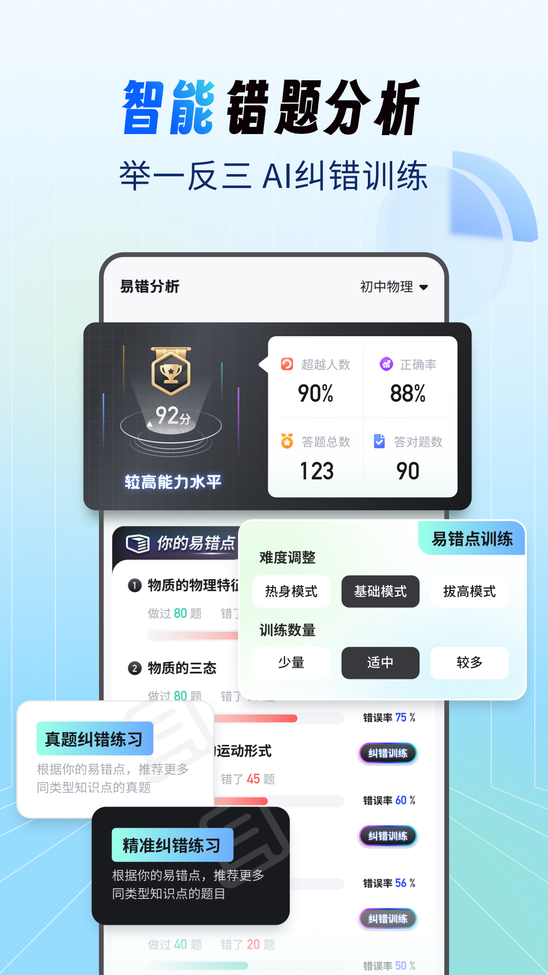 精彩截图-初中试卷宝2026官方新版