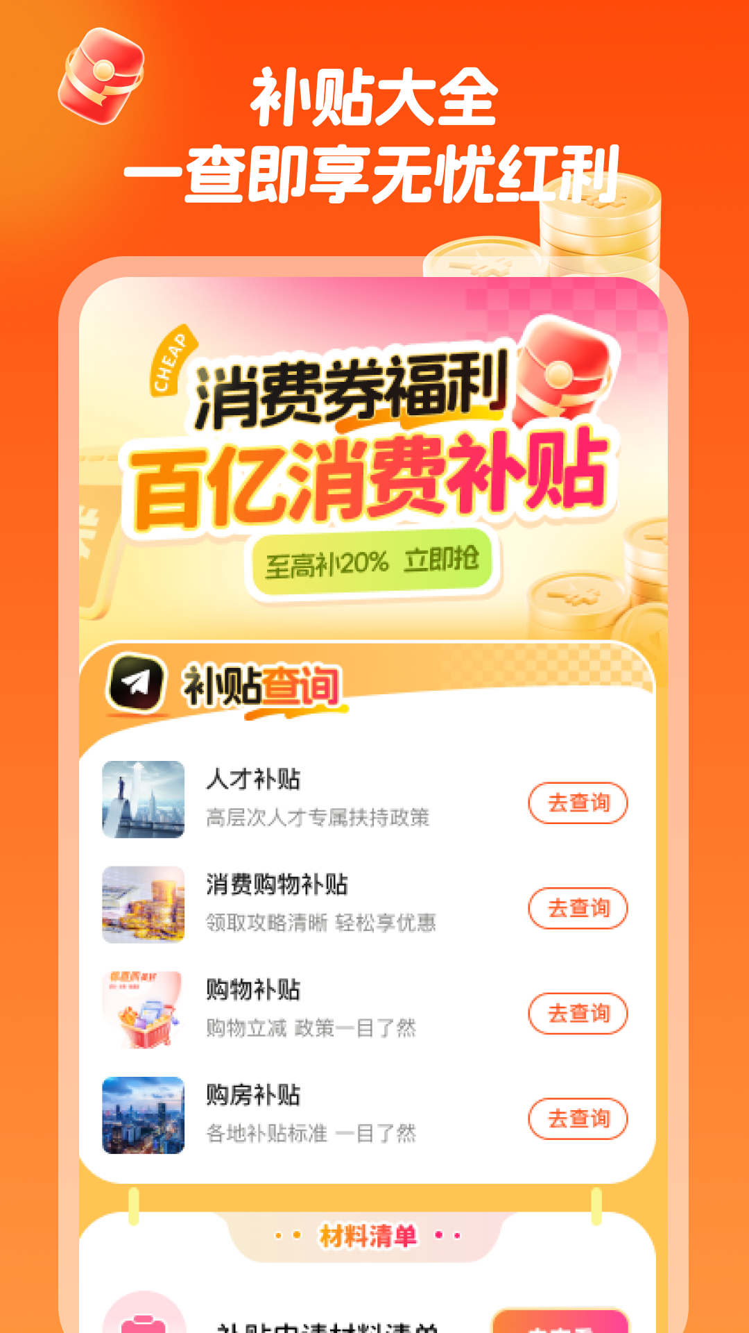 精彩截图-消费券补贴助手2025官方新版