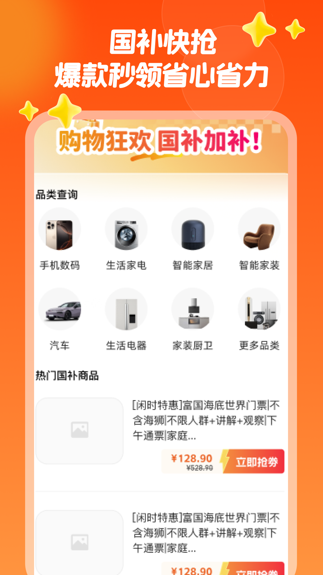 精彩截图-消费券补贴助手2025官方新版