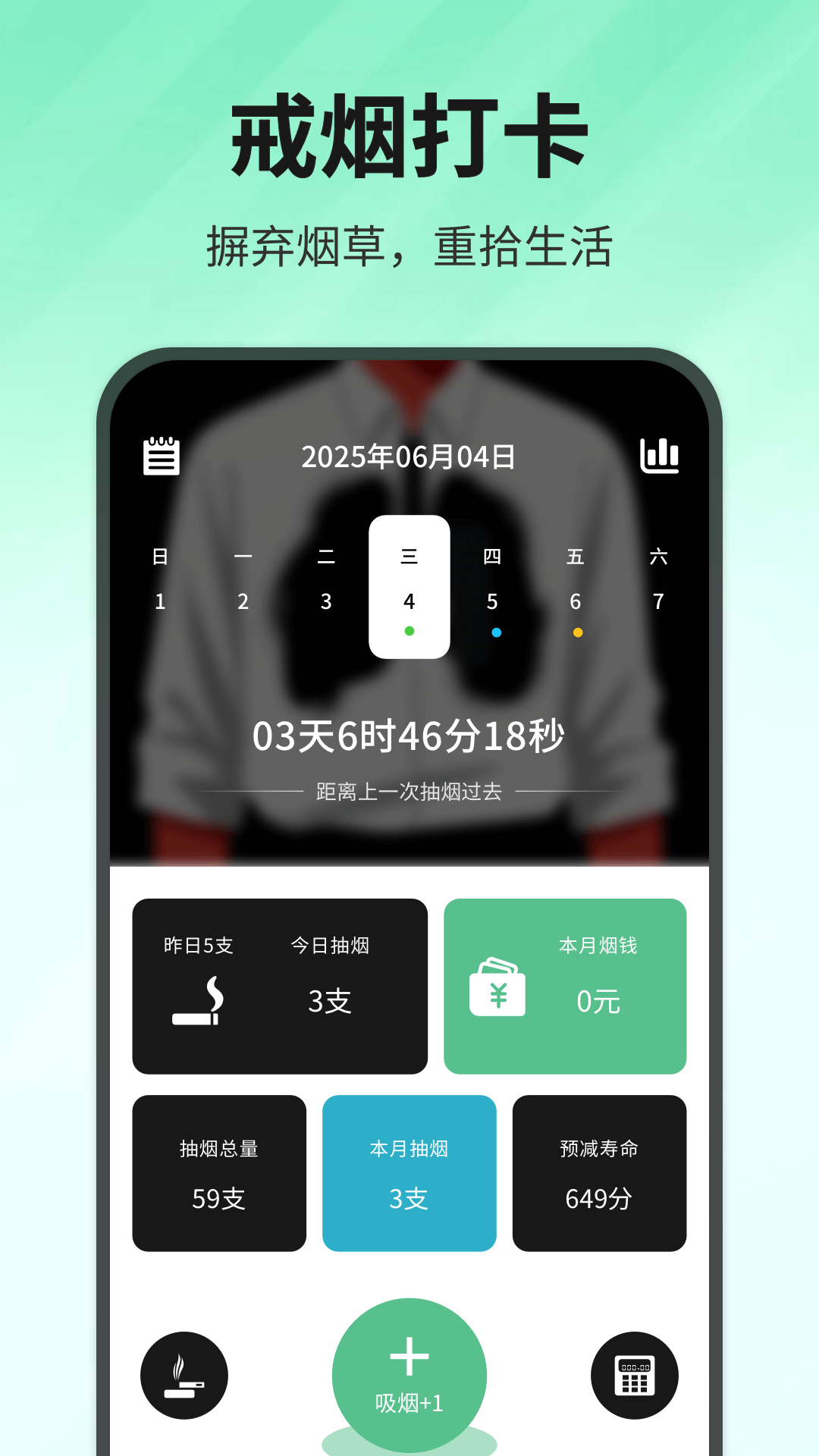 精彩截图-quitsmoking2026官方新版
