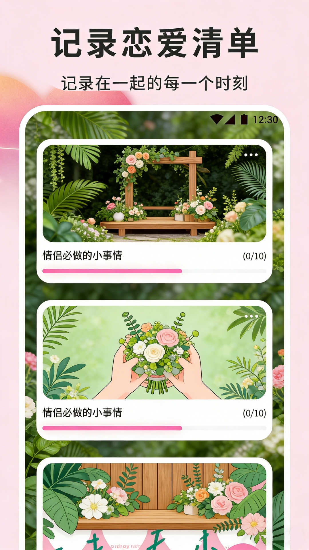 精彩截图-小草莓2026官方新版