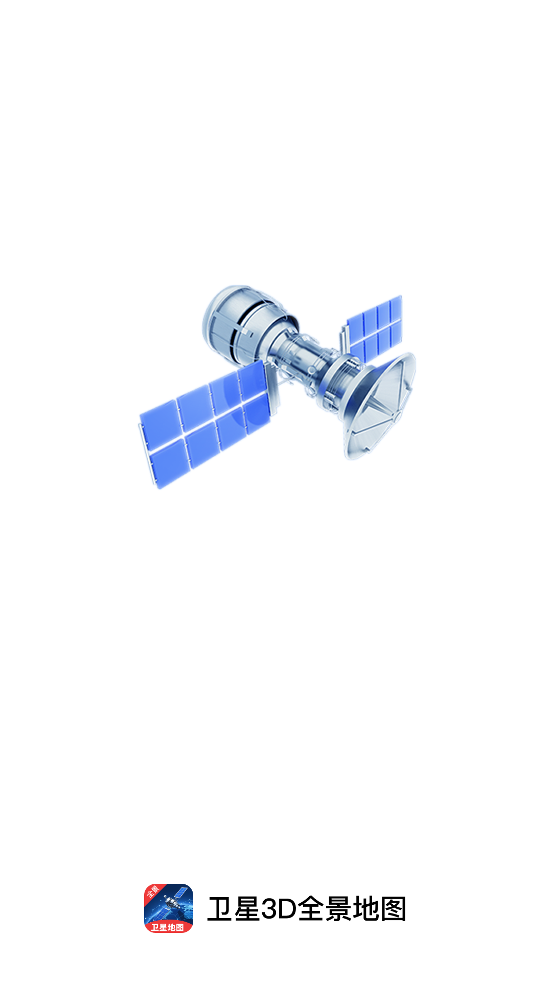 精彩截图-优享卫星全景地图2026官方新版