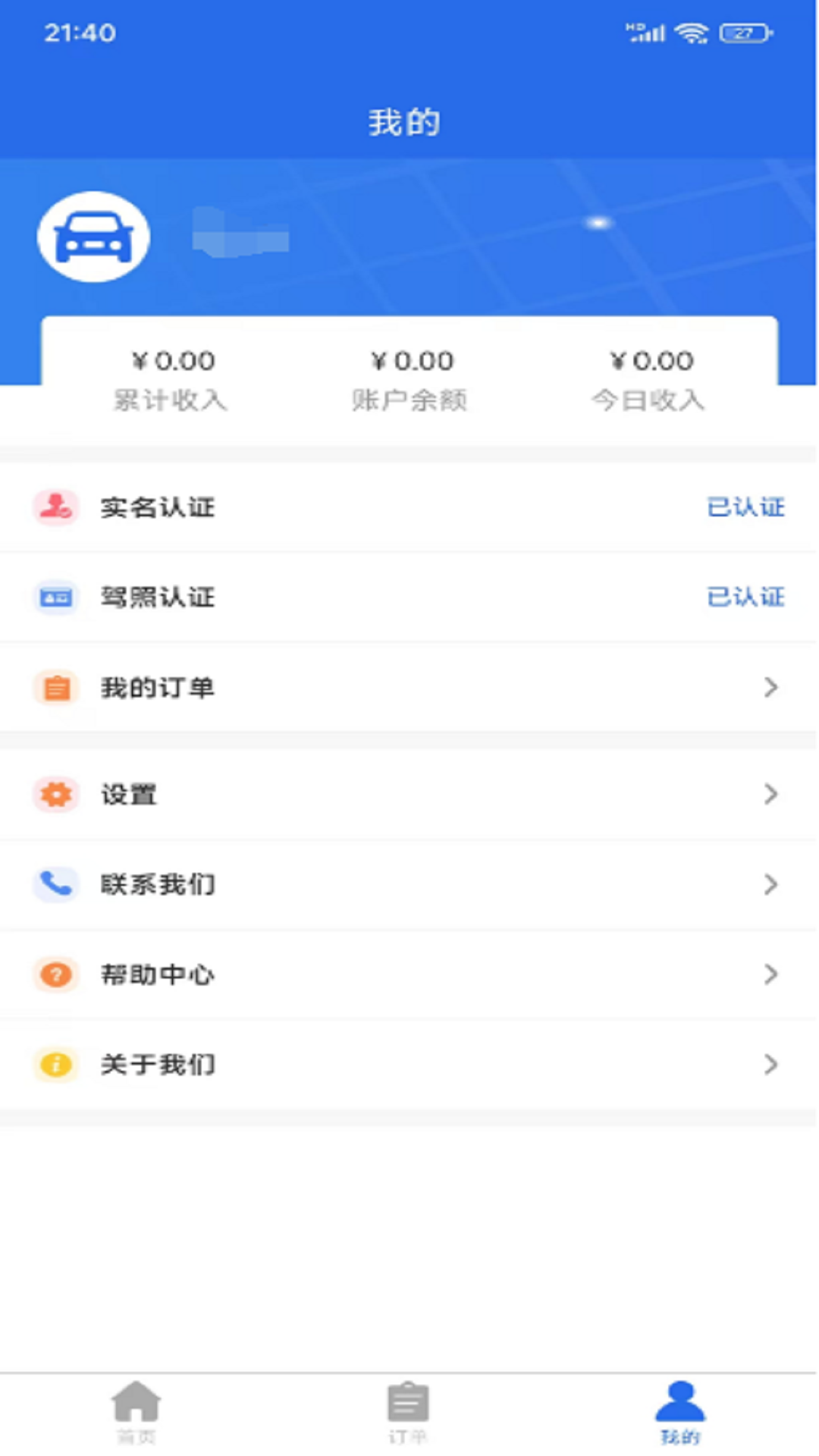 精彩截图-车大吉司机端2026官方新版