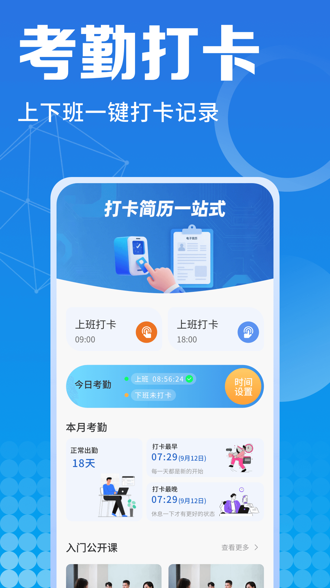 精彩截图-员工宝2025官方新版
