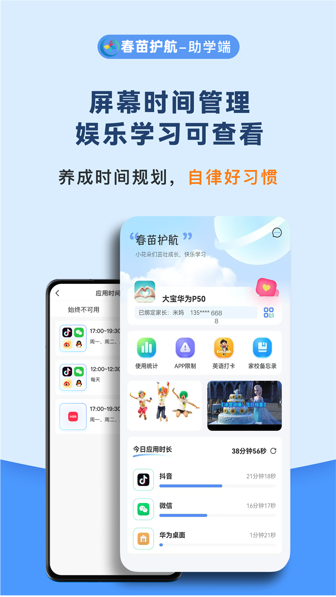 精彩截图-春苗护航助学端2025官方新版