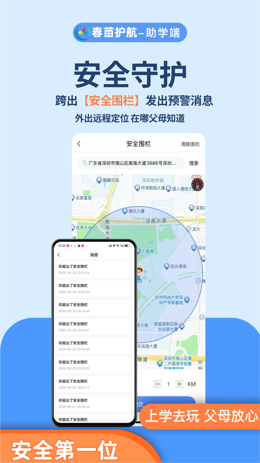 精彩截图-春苗护航助学端2025官方新版
