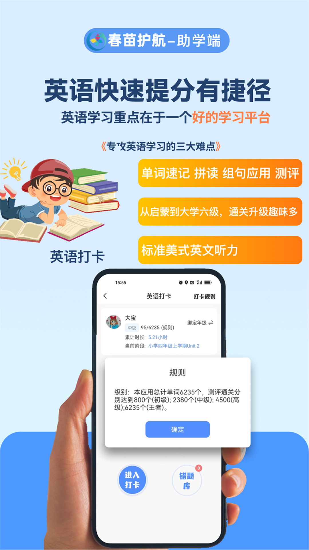 精彩截图-春苗护航助学端2025官方新版