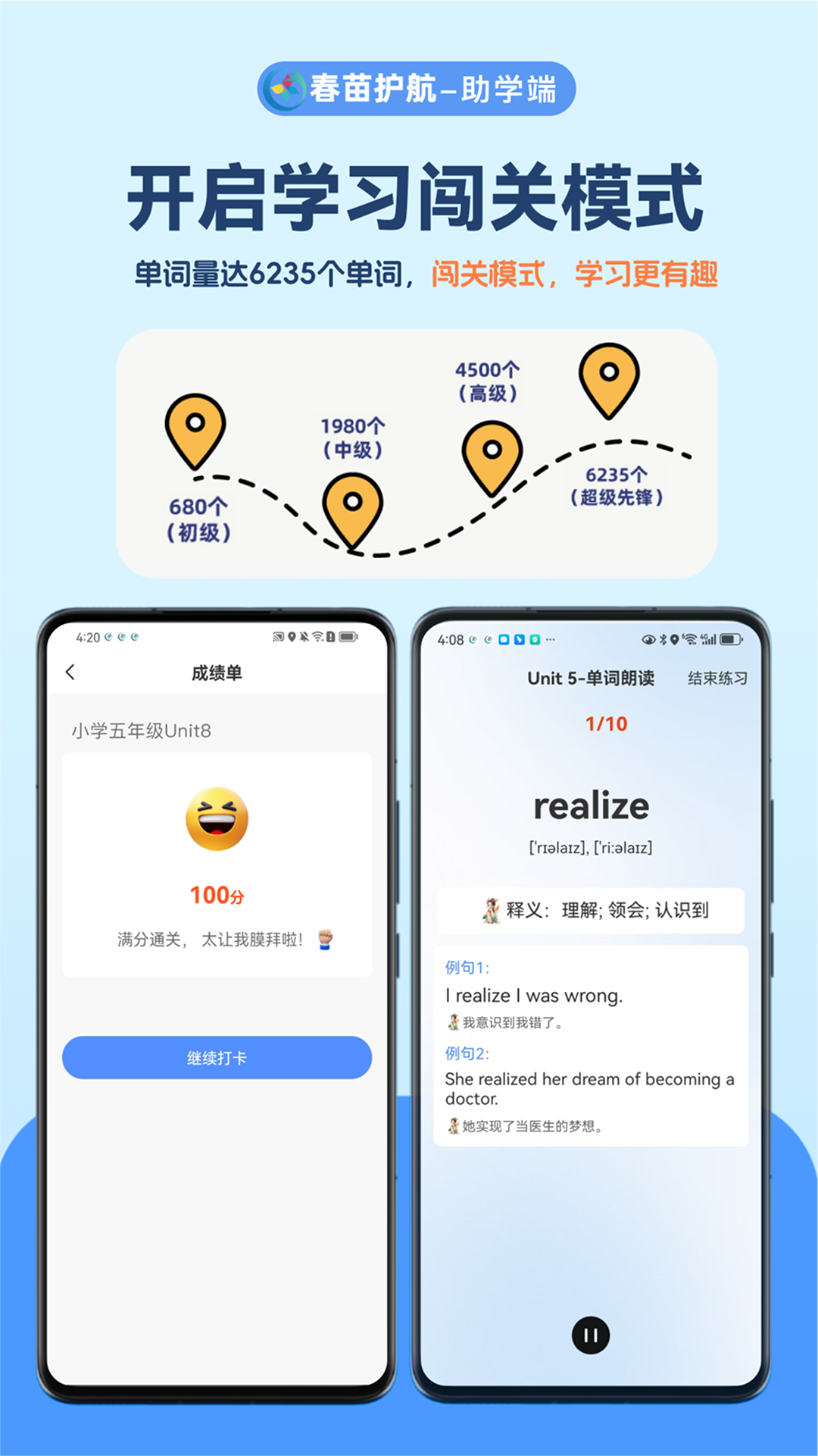 精彩截图-春苗护航助学端2025官方新版