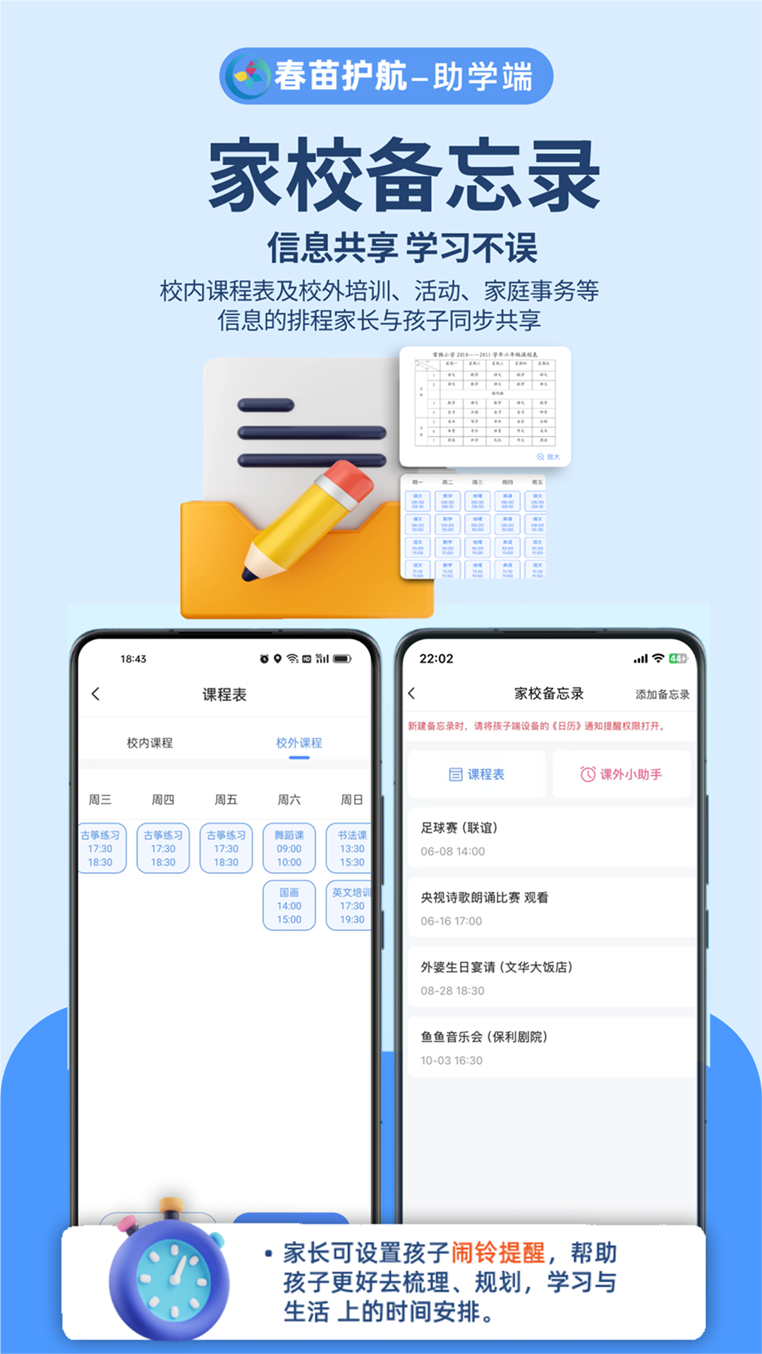 精彩截图-春苗护航助学端2025官方新版