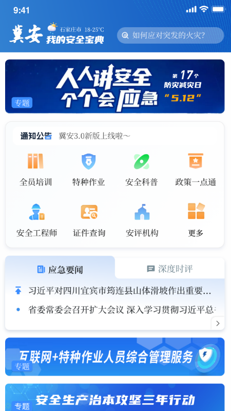 精彩截图-冀安AI2026官方新版