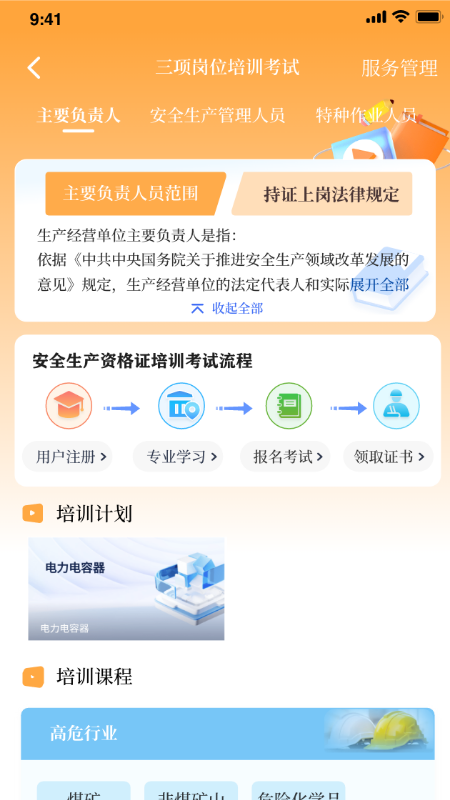 精彩截图-冀安AI2026官方新版