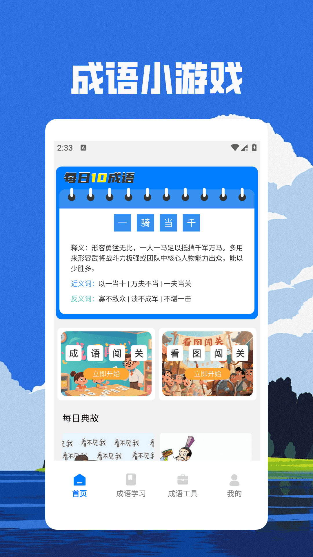 精彩截图-智闯天下2026官方新版