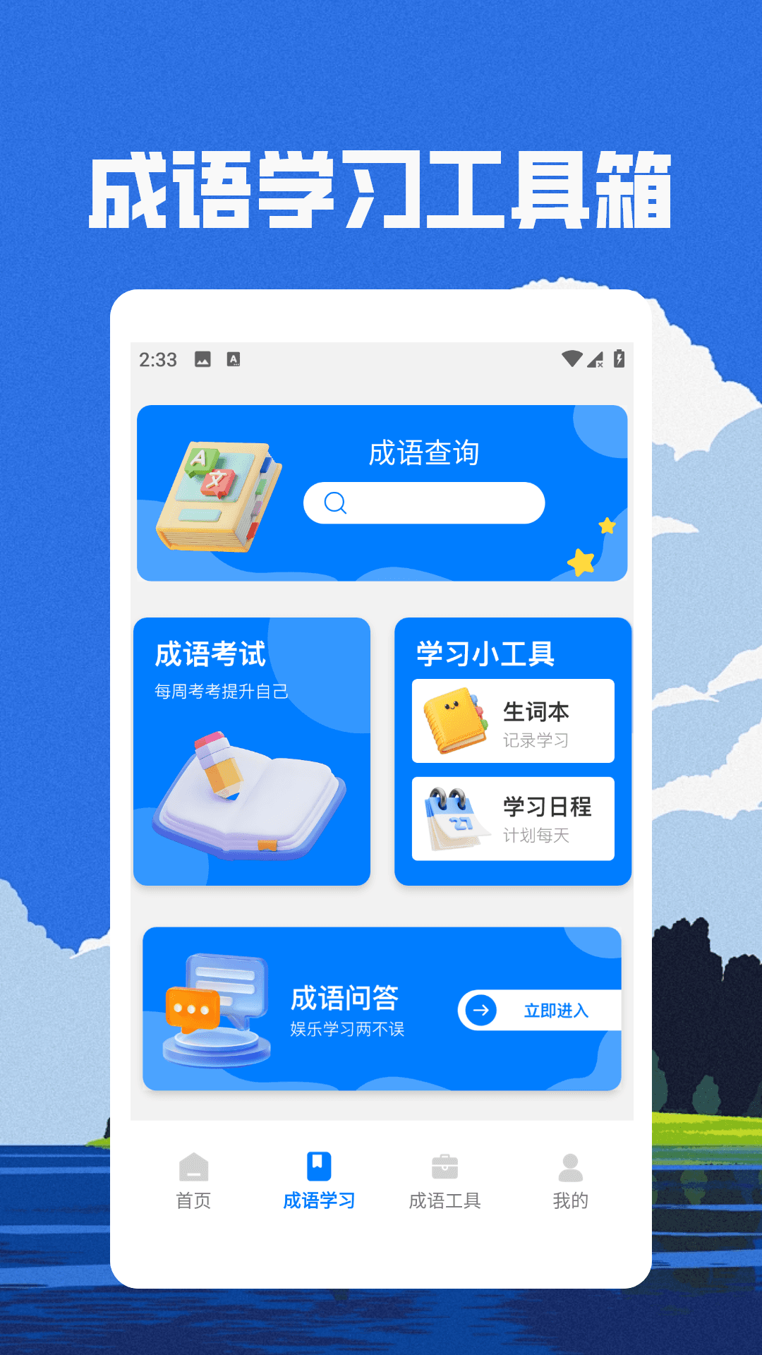 精彩截图-智闯天下2026官方新版