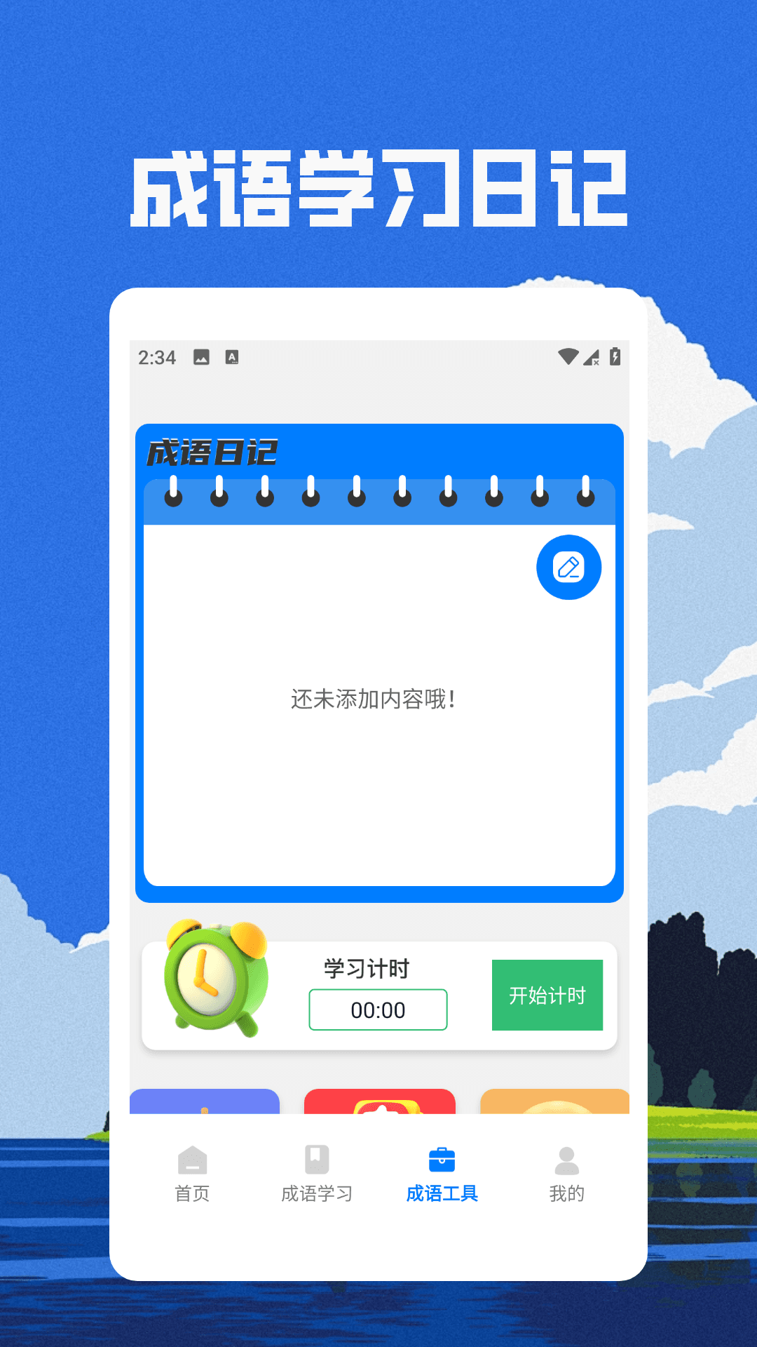 精彩截图-智闯天下2026官方新版