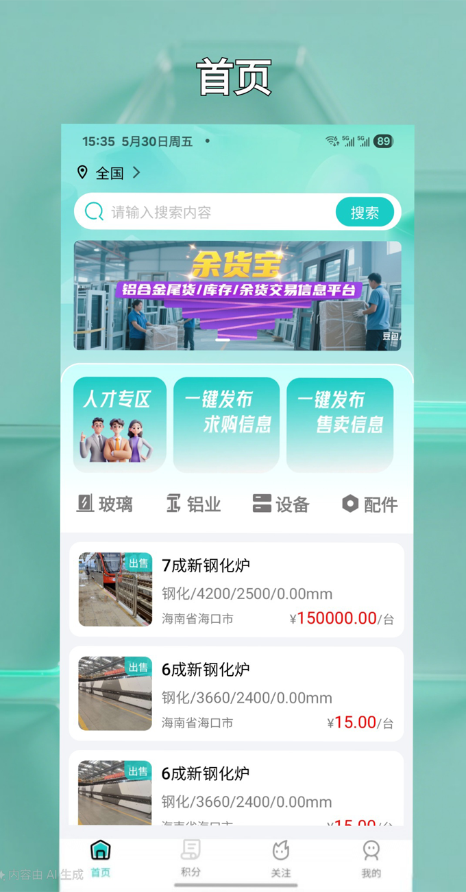 精彩截图-余货宝2025官方新版