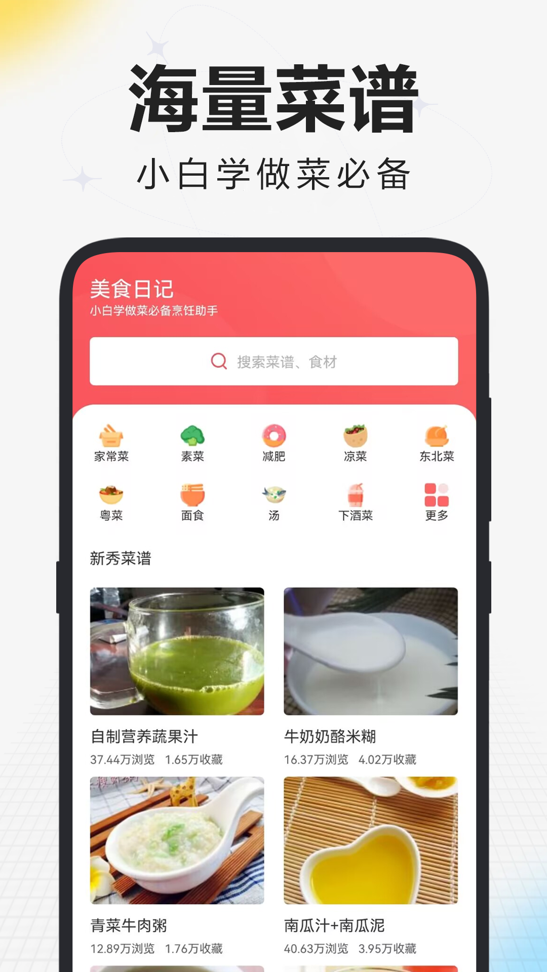 精彩截图-美食日记2025官方新版