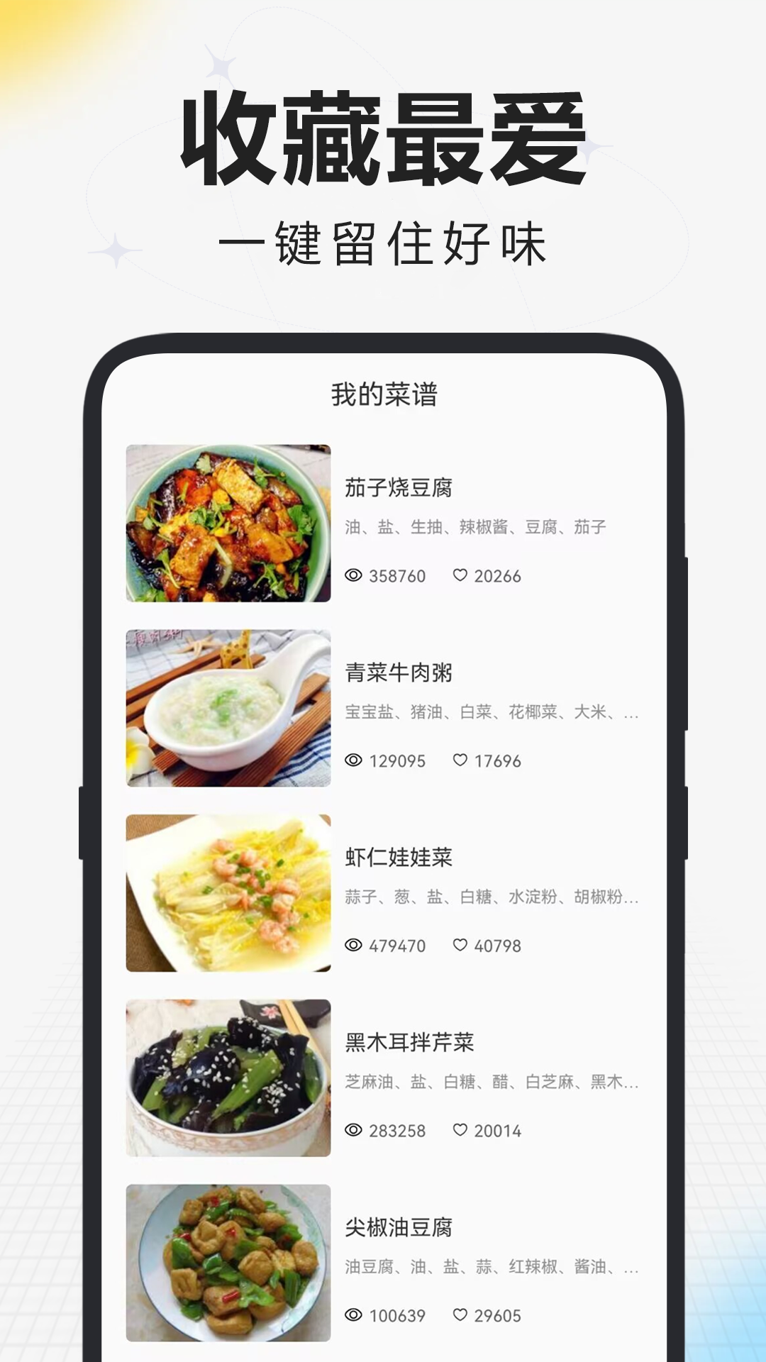 精彩截图-美食日记2025官方新版