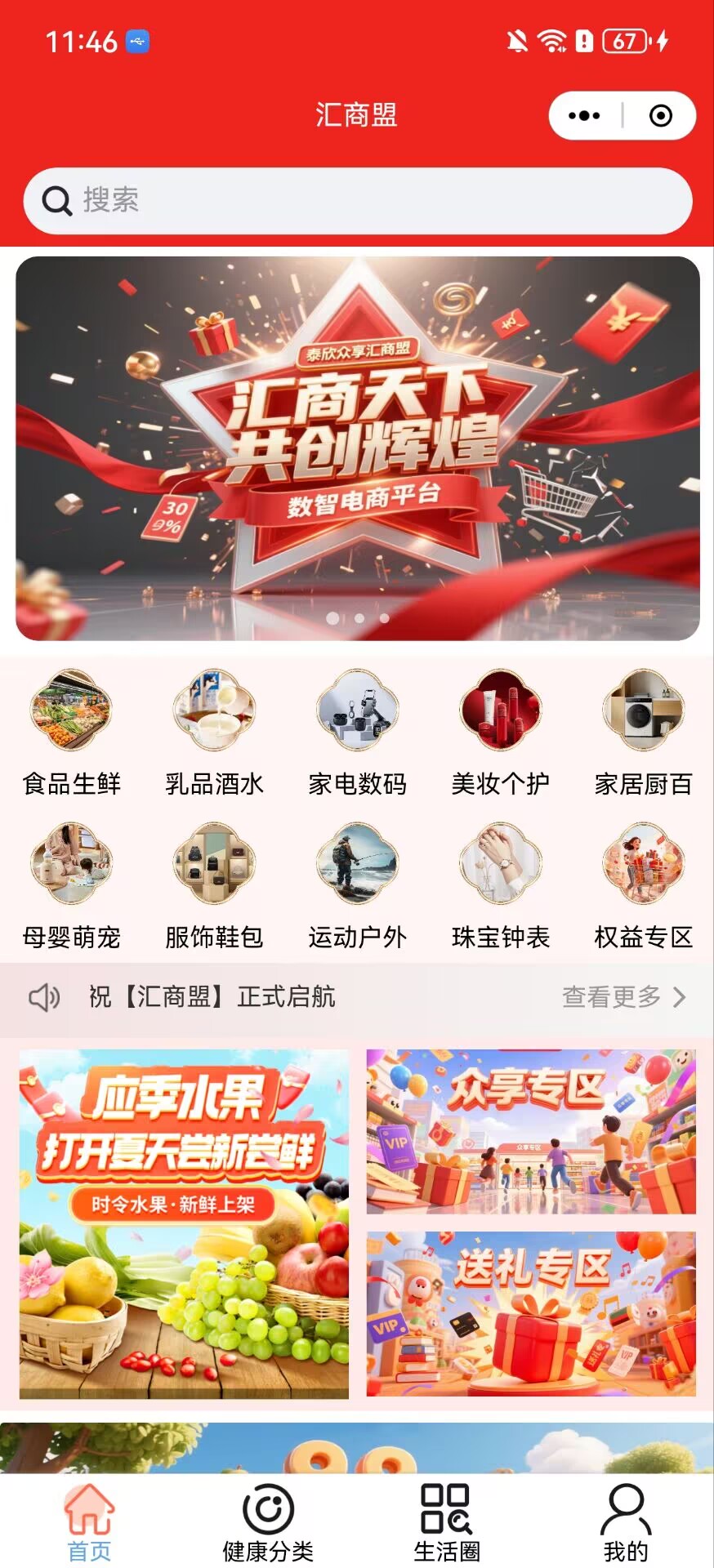 精彩截图-汇商盟2026官方新版